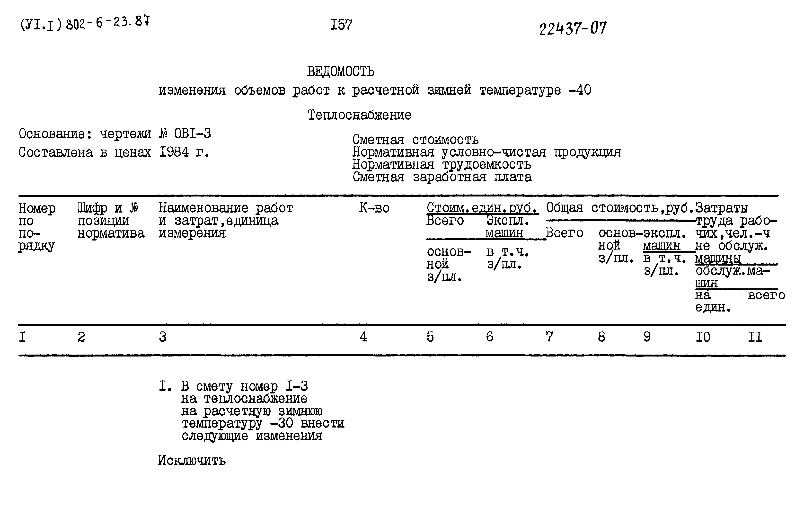 Типовой проект 802-6-23.87