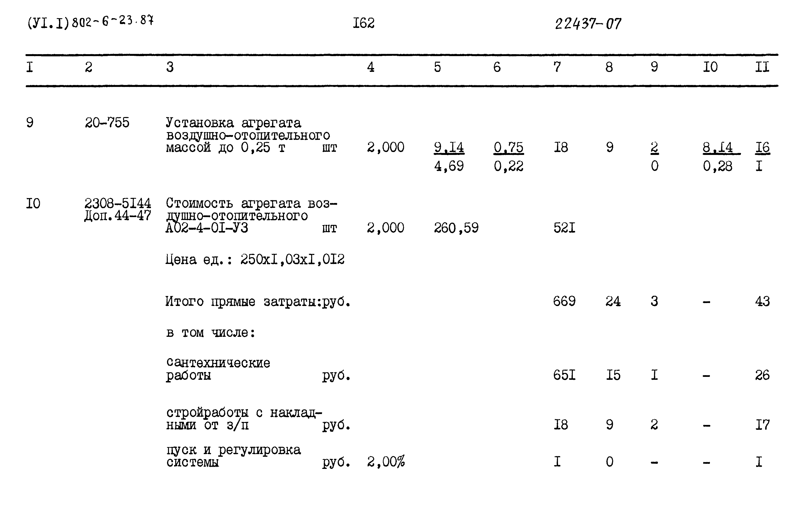 Типовой проект 802-6-23.87