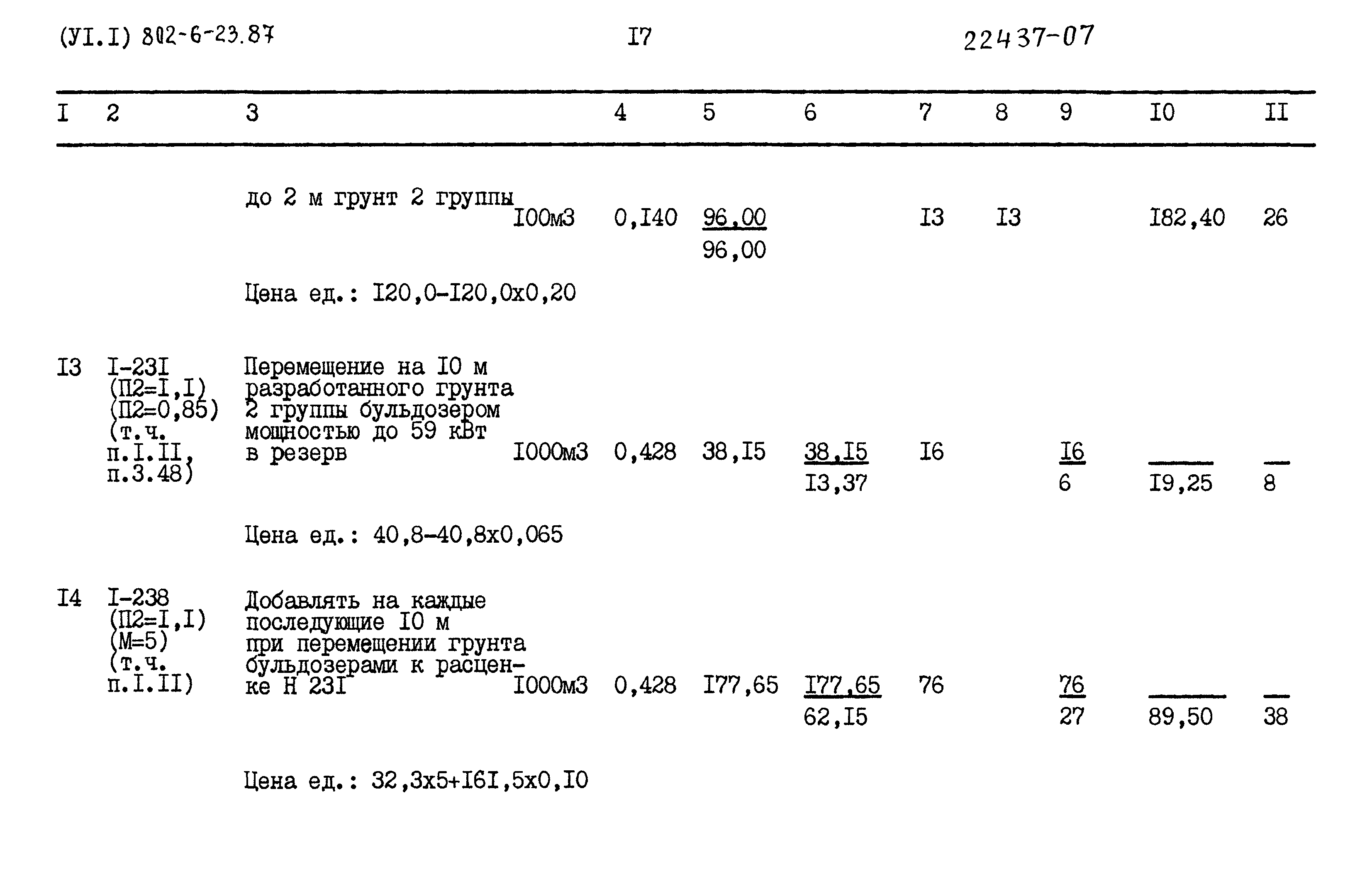 Типовой проект 802-6-23.87