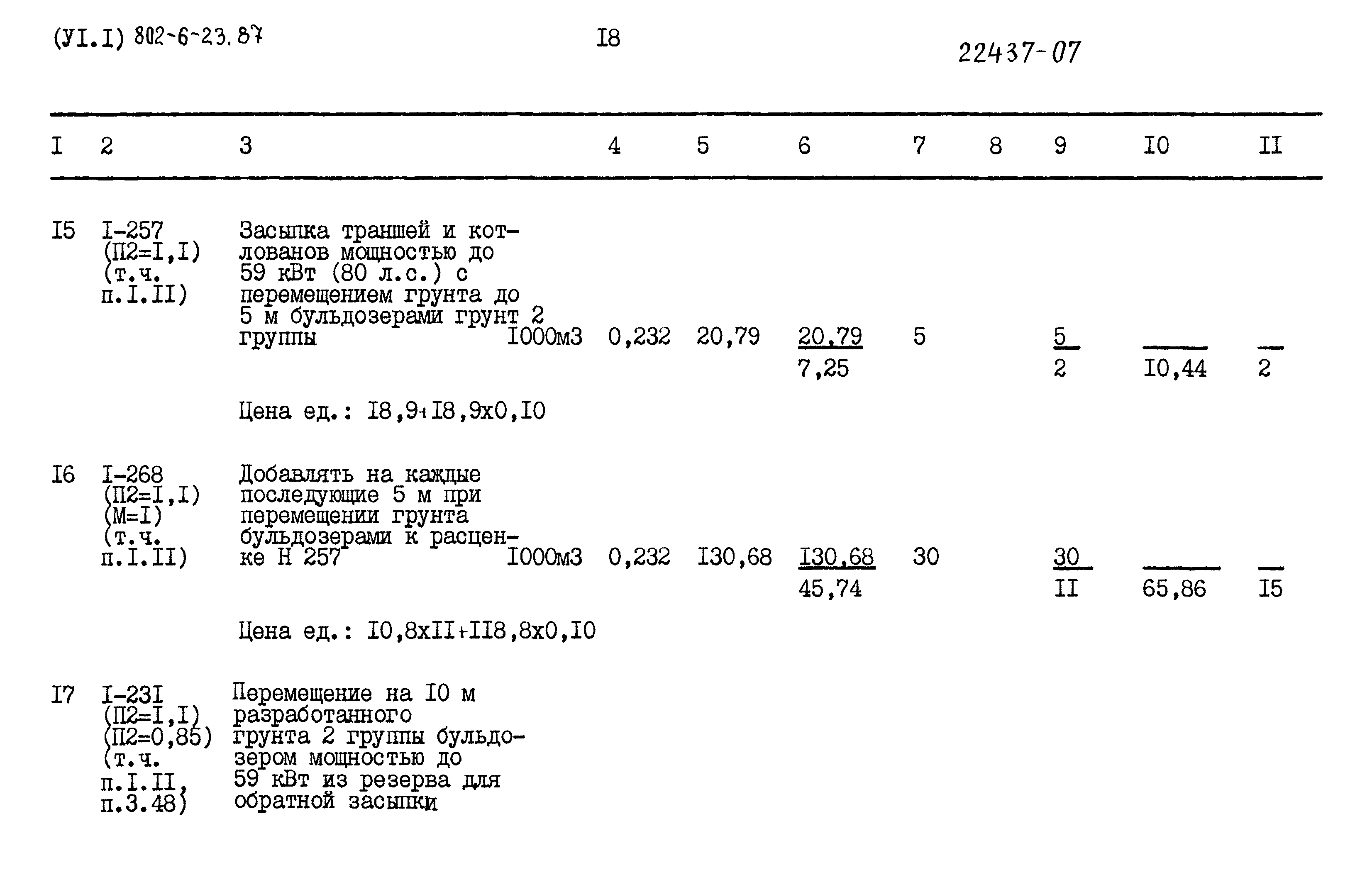 Типовой проект 802-6-23.87