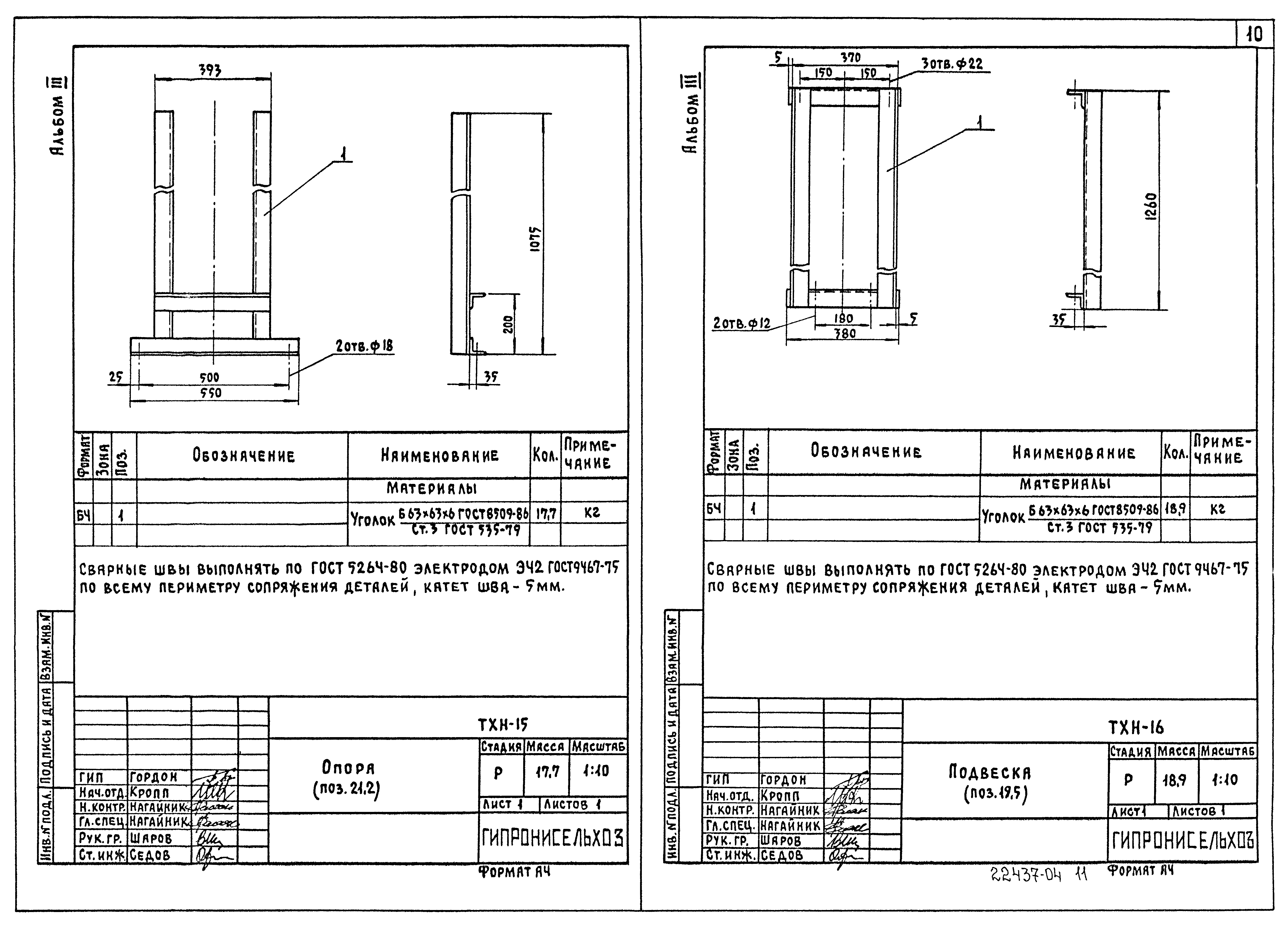 Типовой проект 802-6-23.87