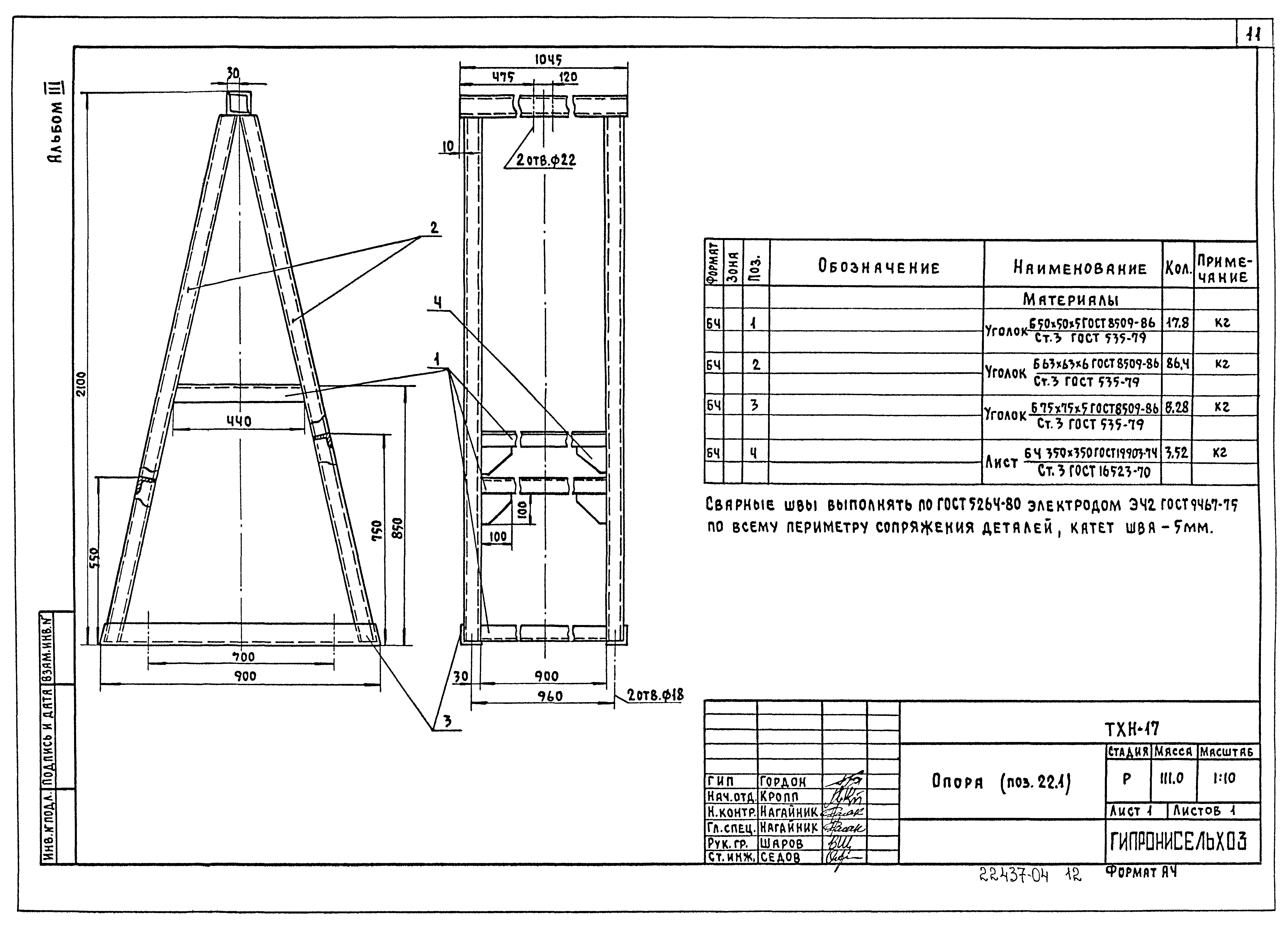 Типовой проект 802-6-23.87