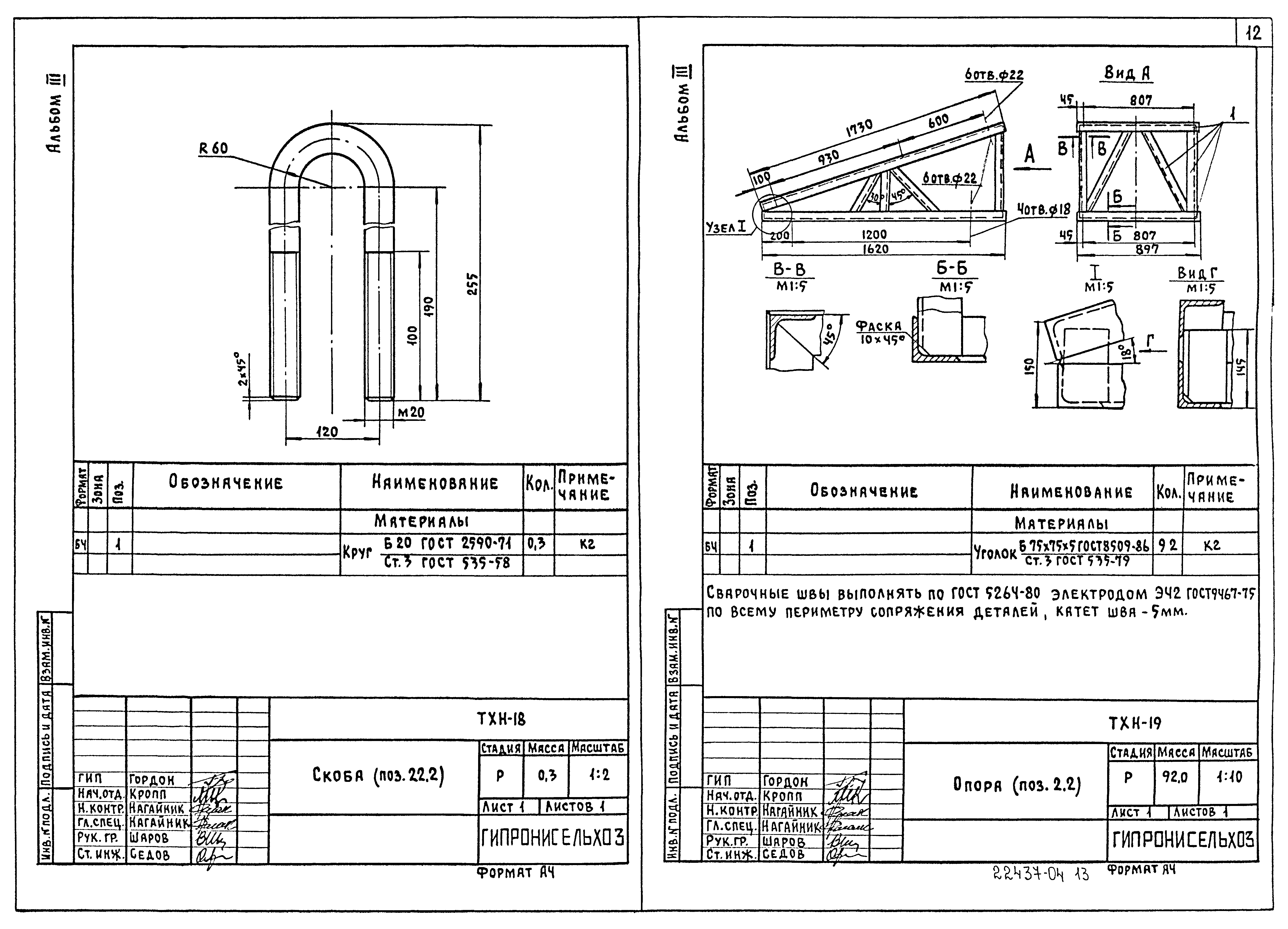 Типовой проект 802-6-23.87