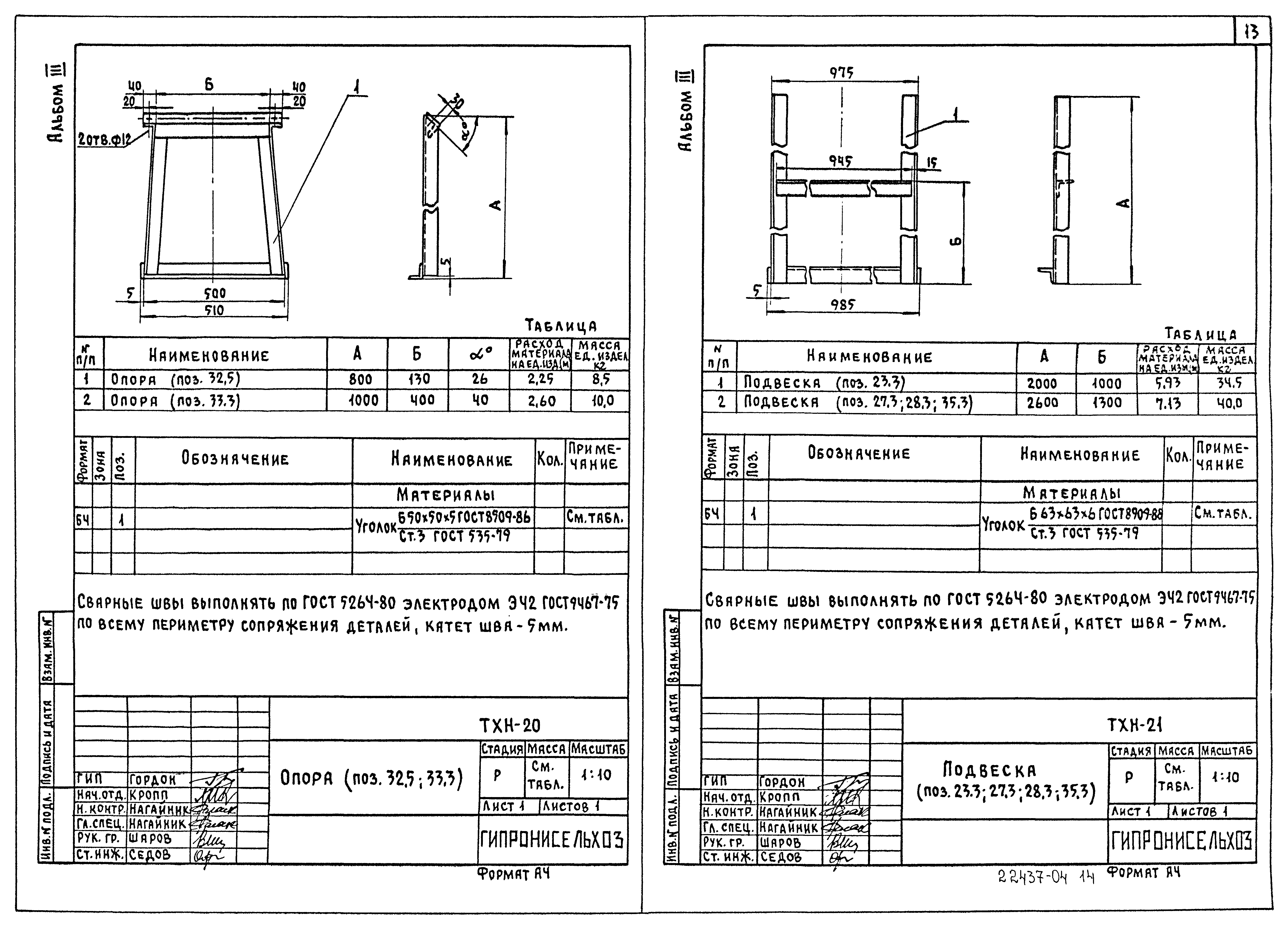 Типовой проект 802-6-23.87