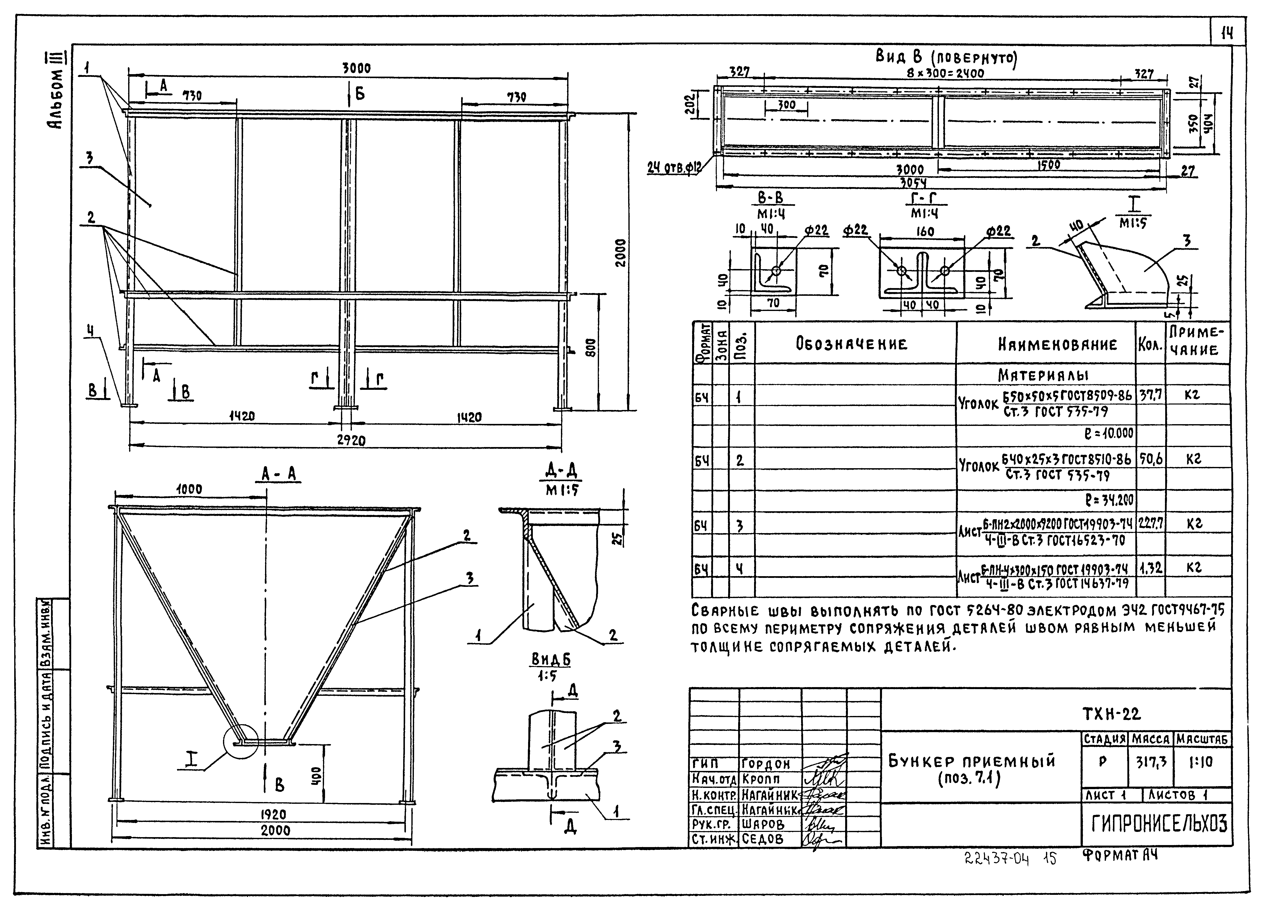 Типовой проект 802-6-23.87