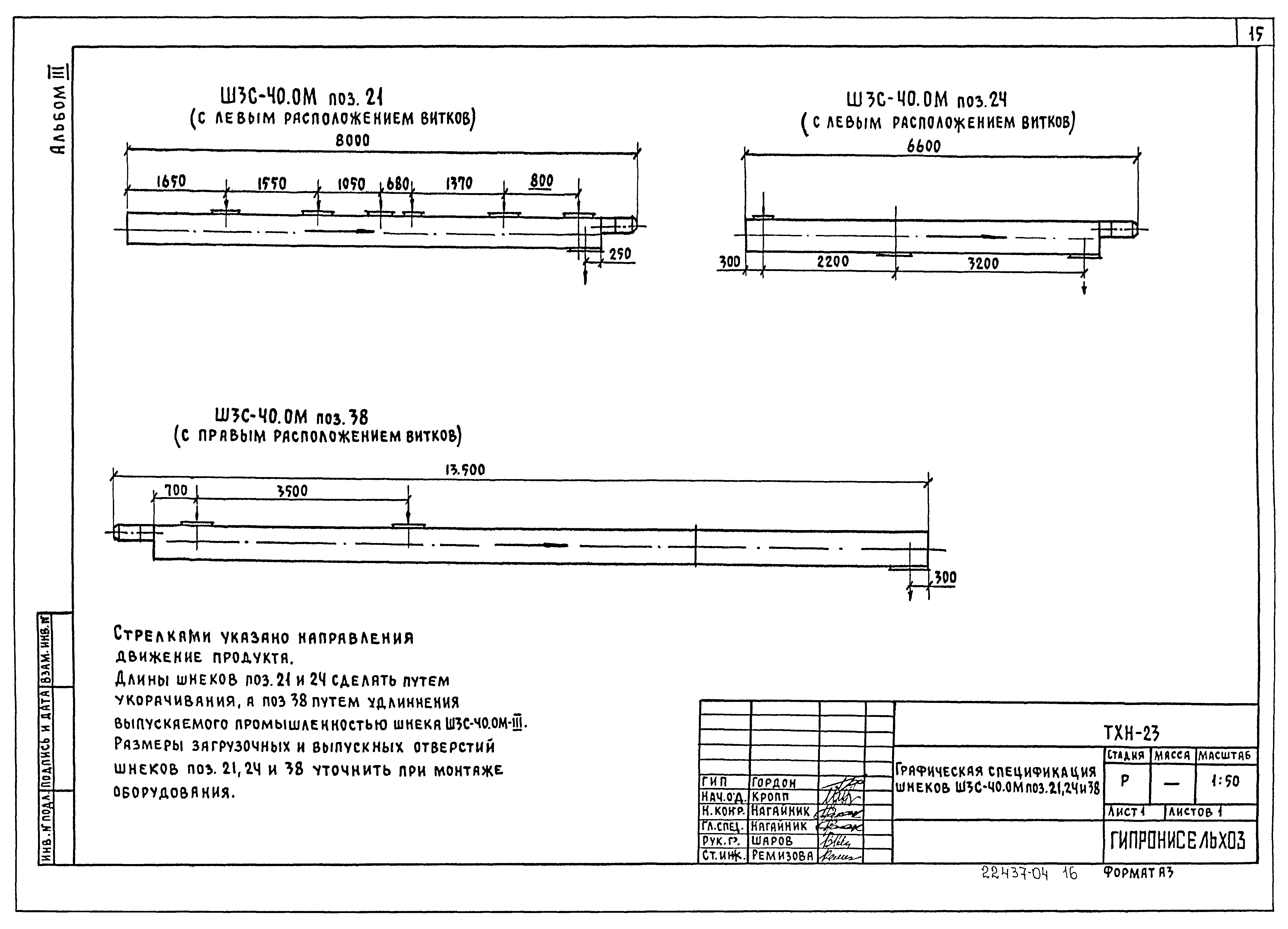 Типовой проект 802-6-23.87