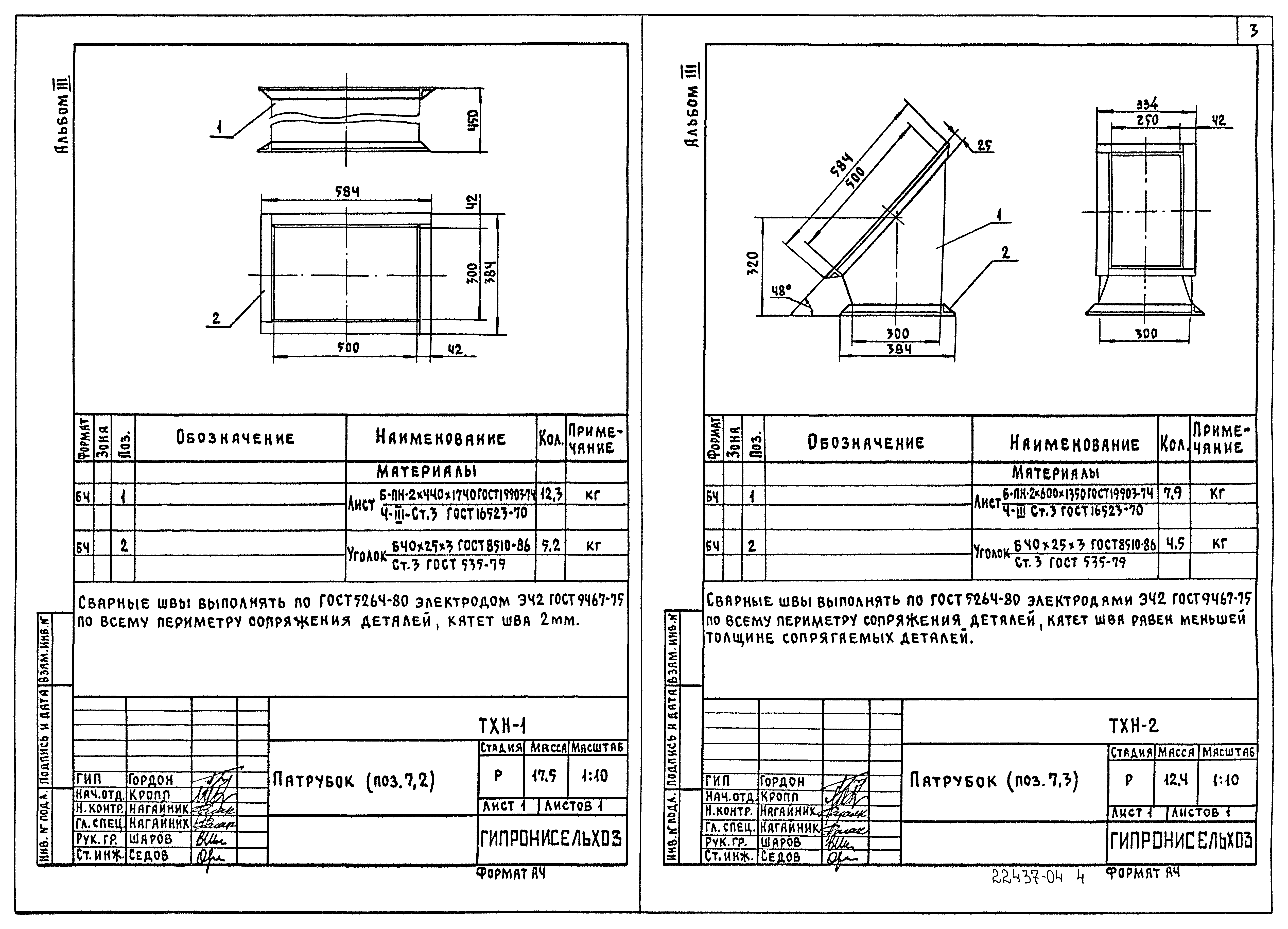 Типовой проект 802-6-23.87