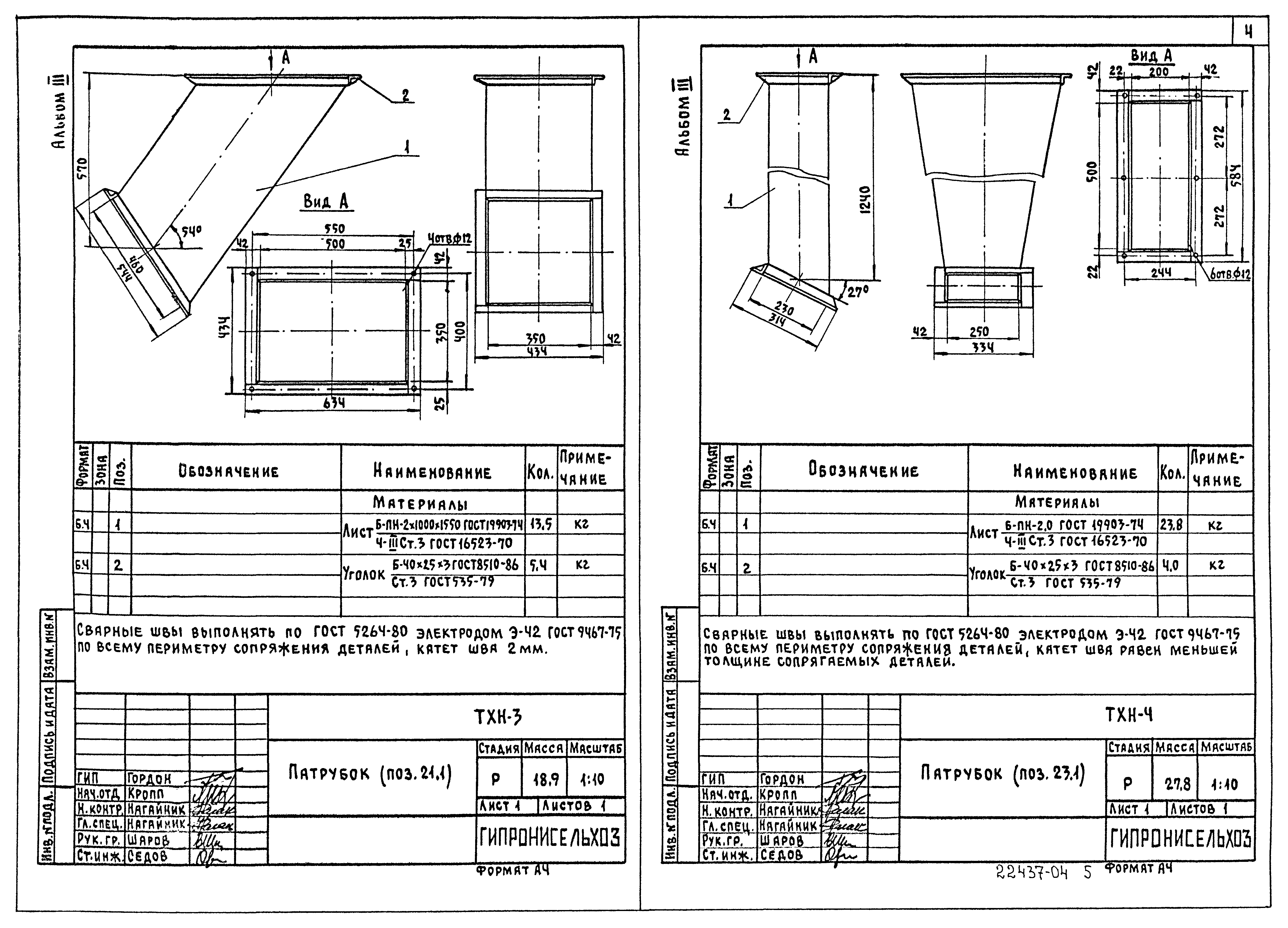 Типовой проект 802-6-23.87