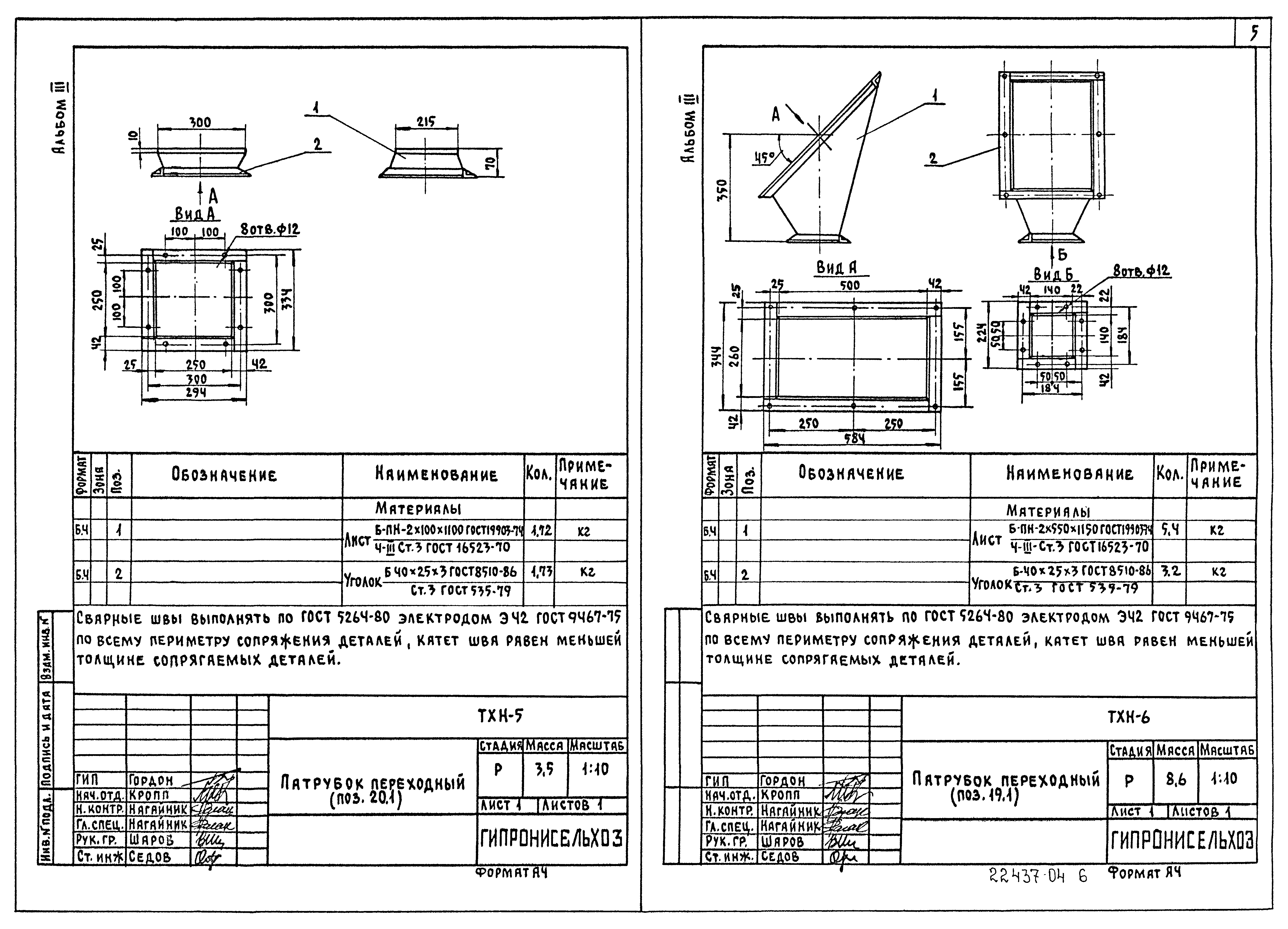 Типовой проект 802-6-23.87