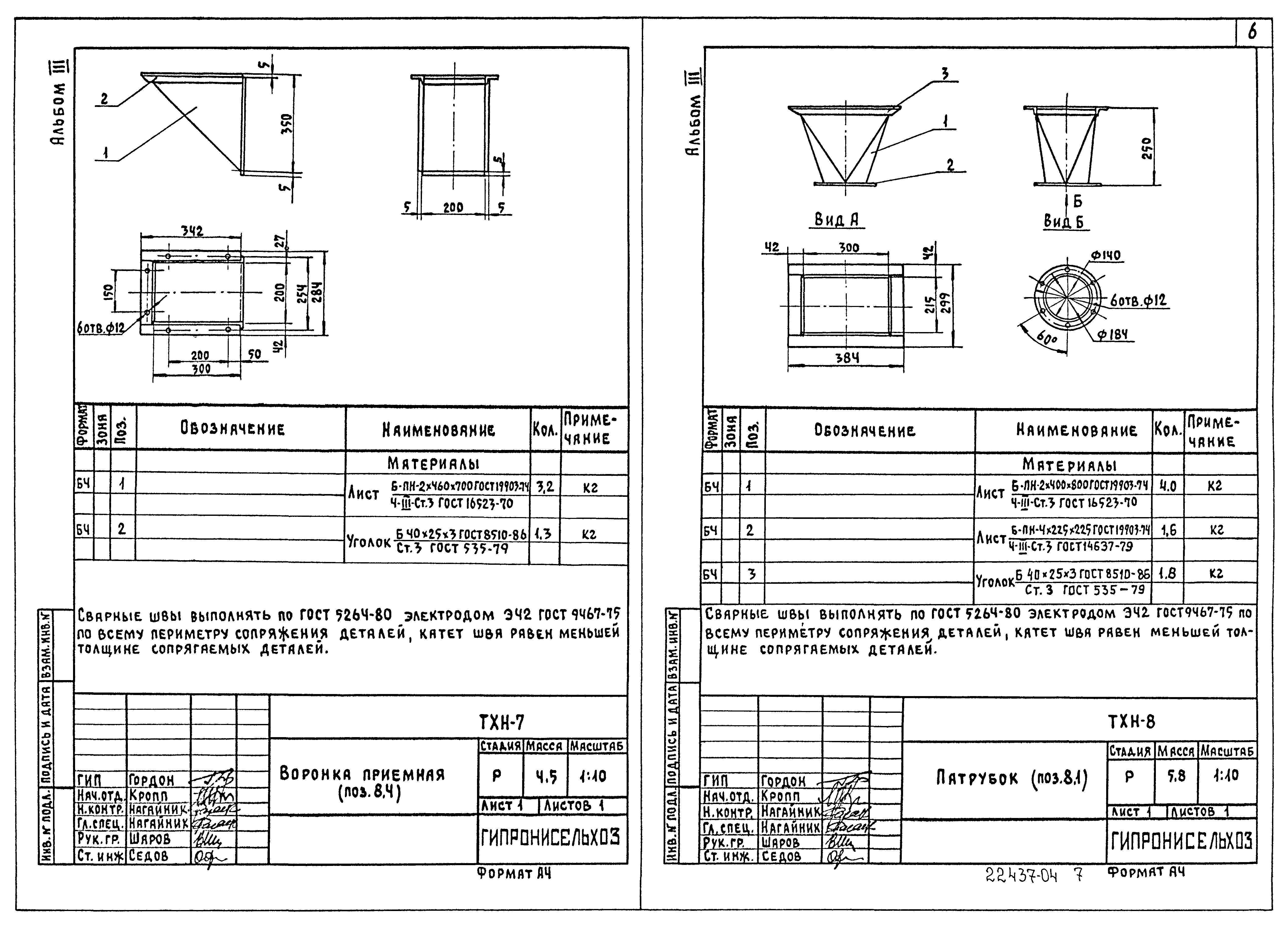 Типовой проект 802-6-23.87