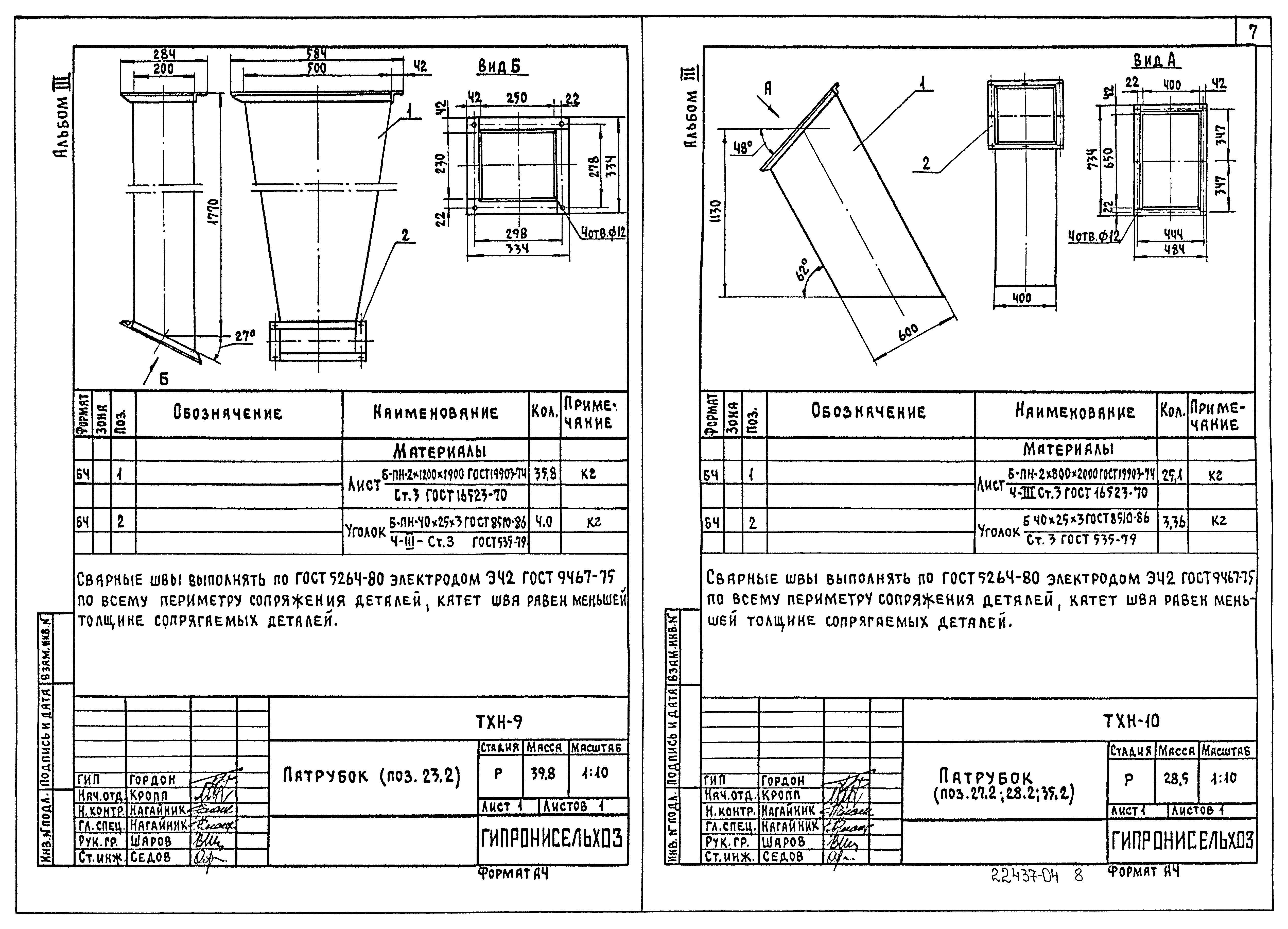 Типовой проект 802-6-23.87