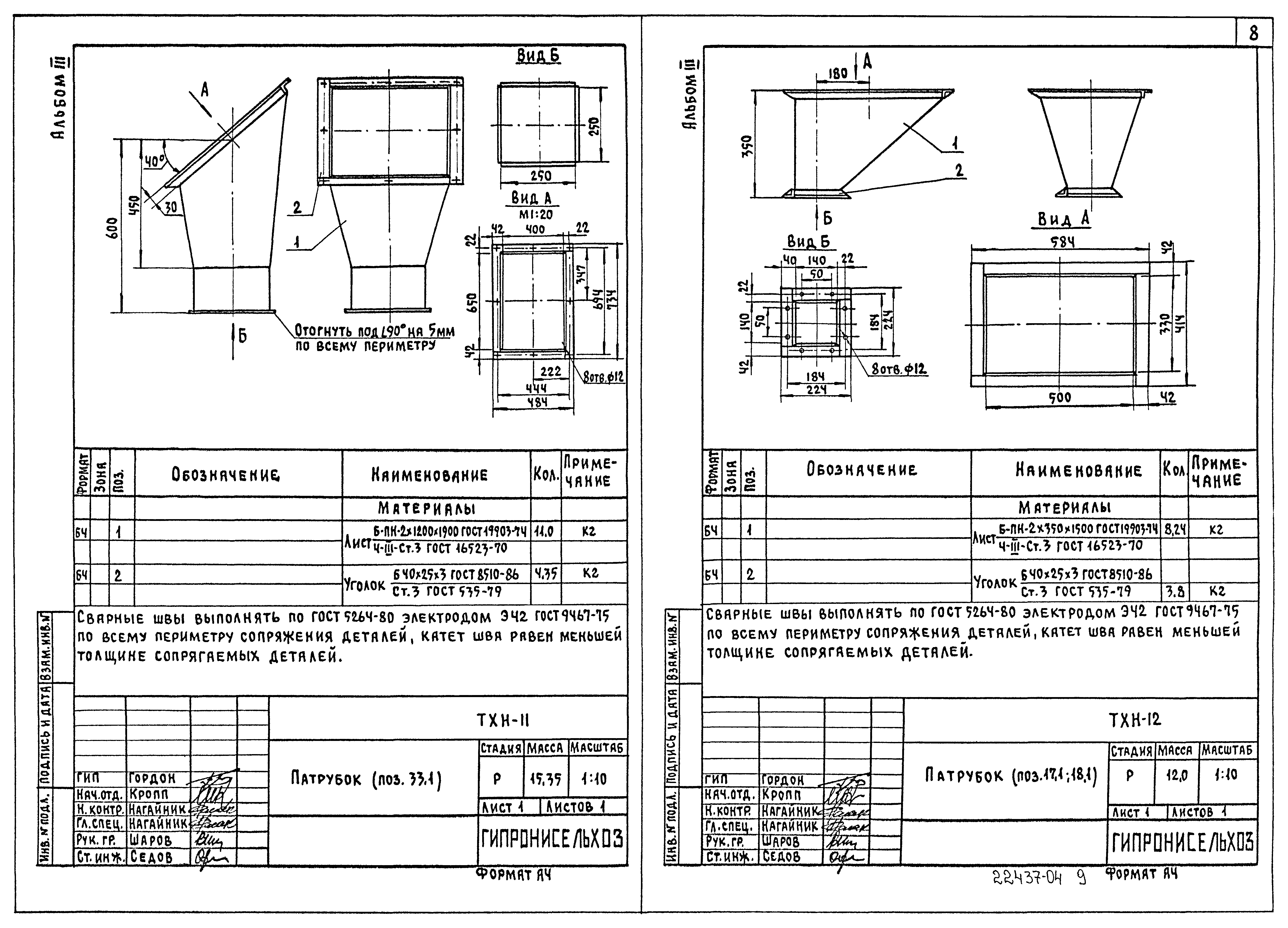 Типовой проект 802-6-23.87