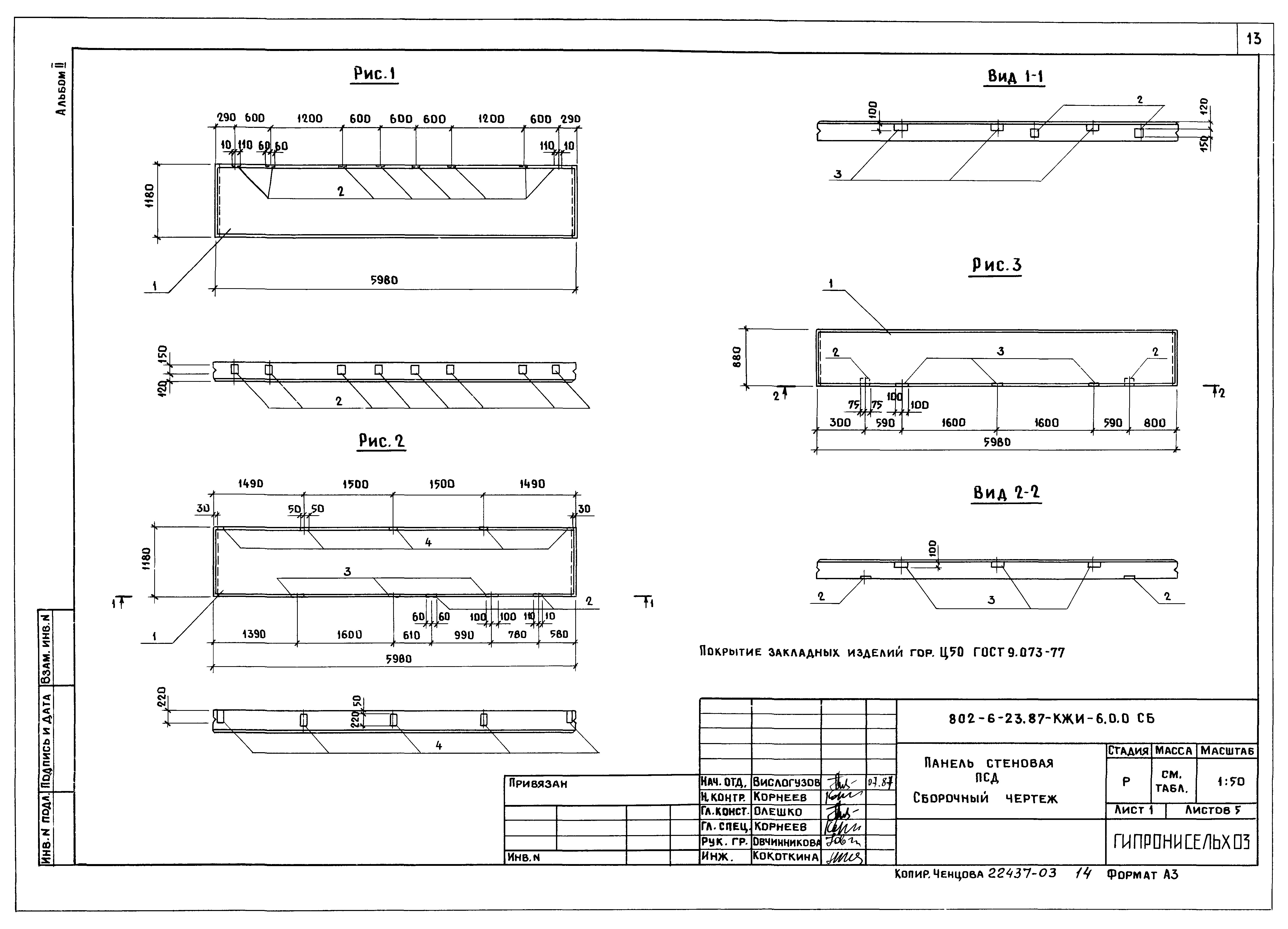 Типовой проект 802-6-23.87
