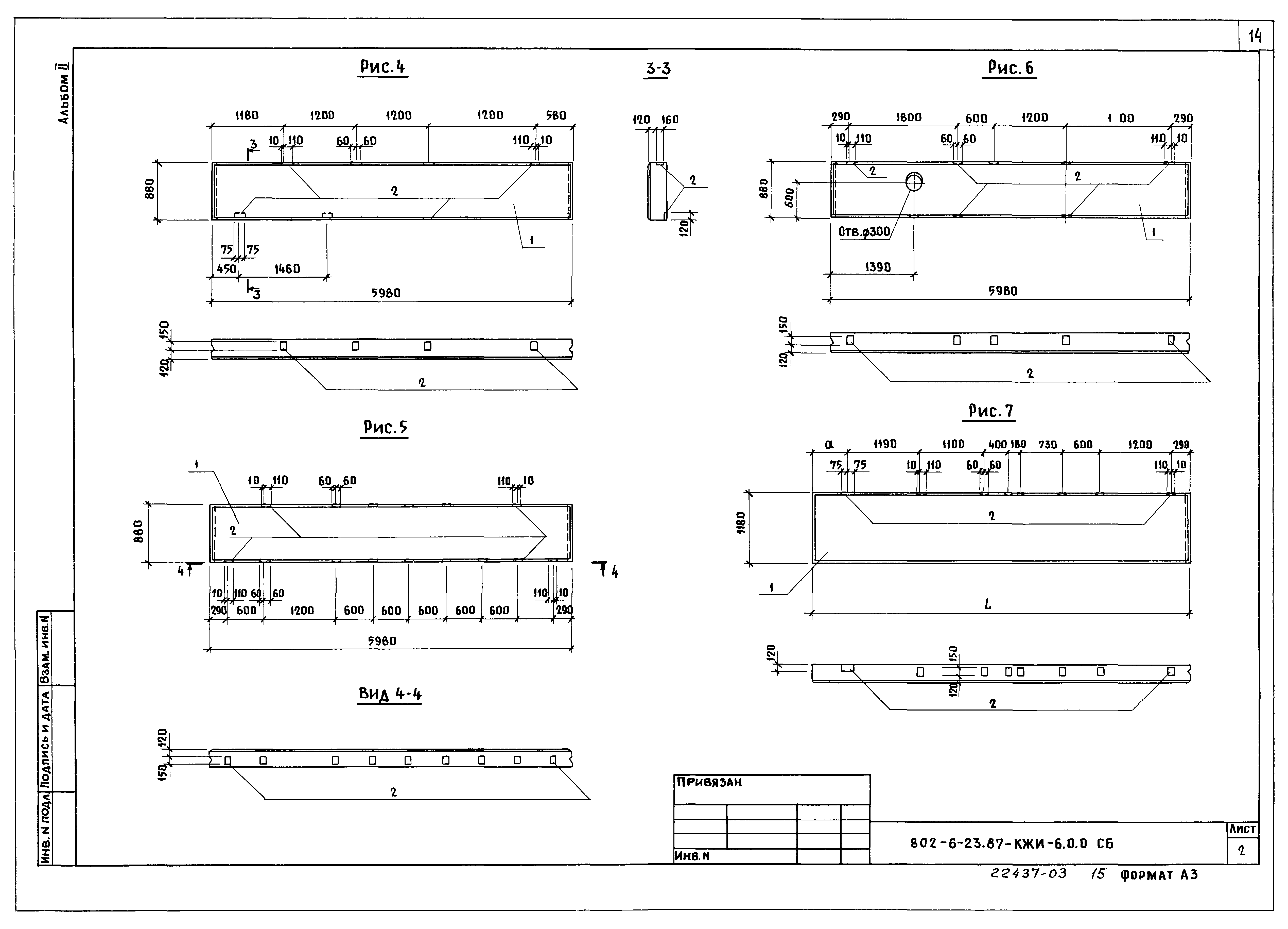 Типовой проект 802-6-23.87