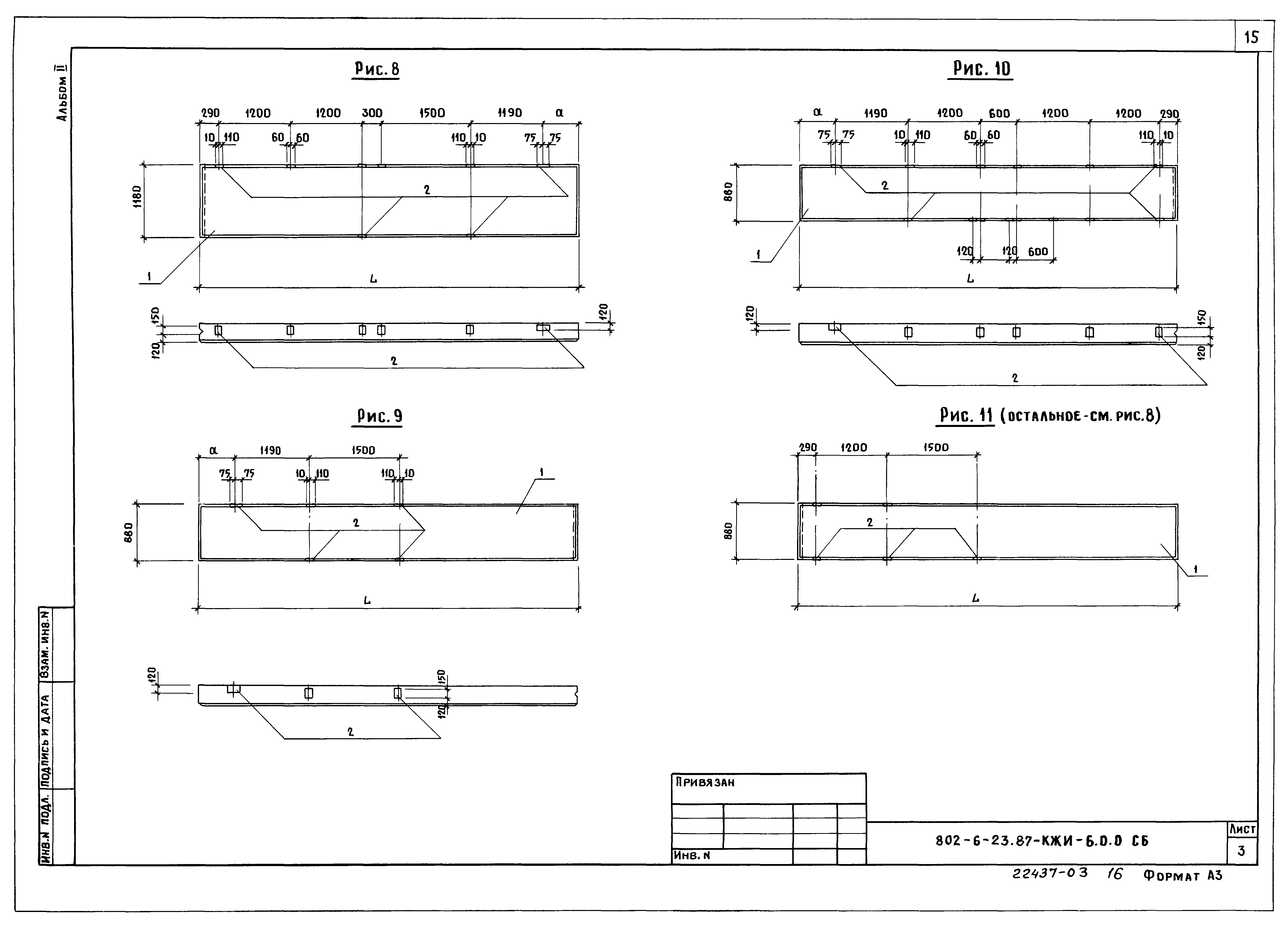 Типовой проект 802-6-23.87