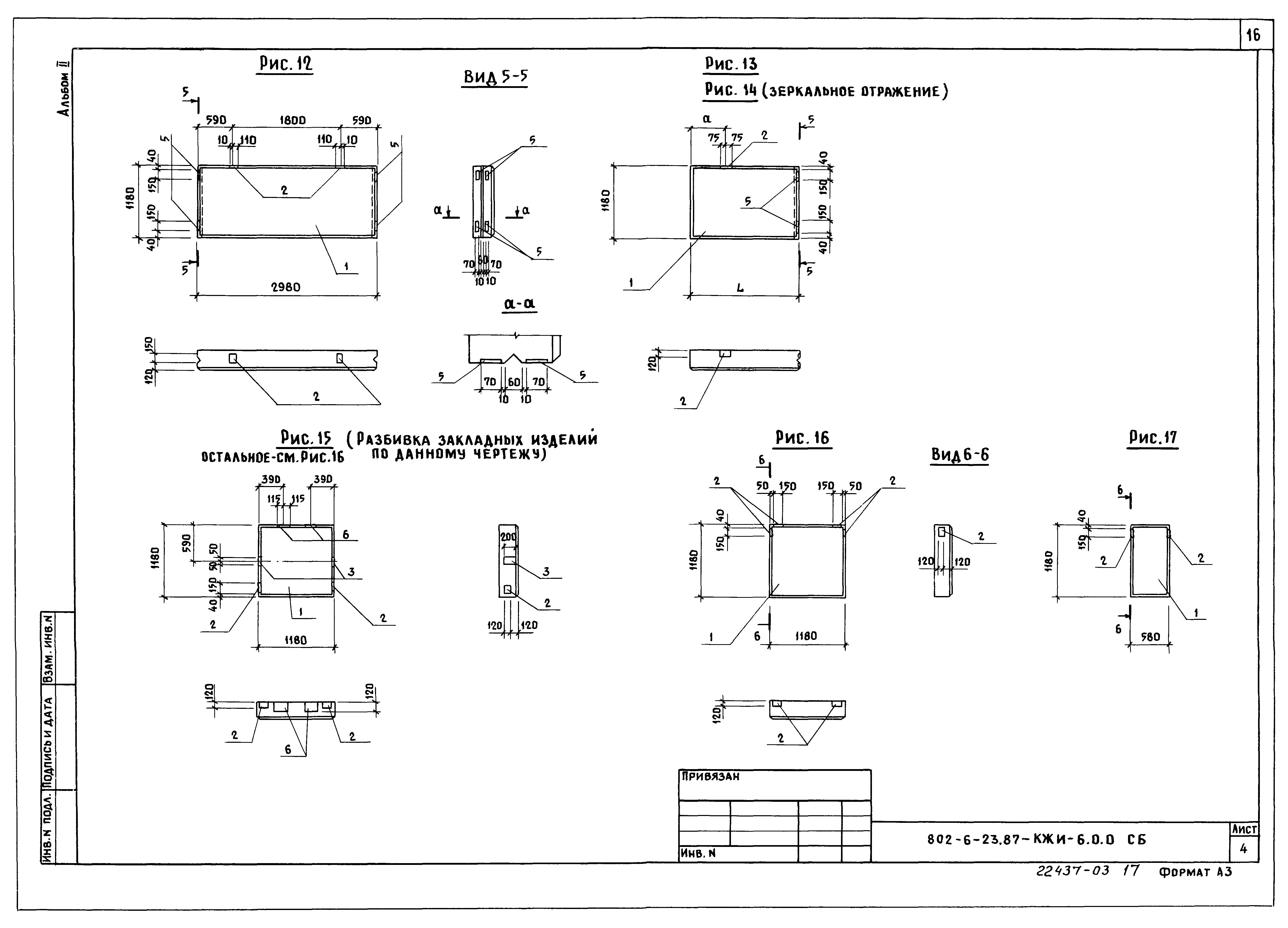 Типовой проект 802-6-23.87