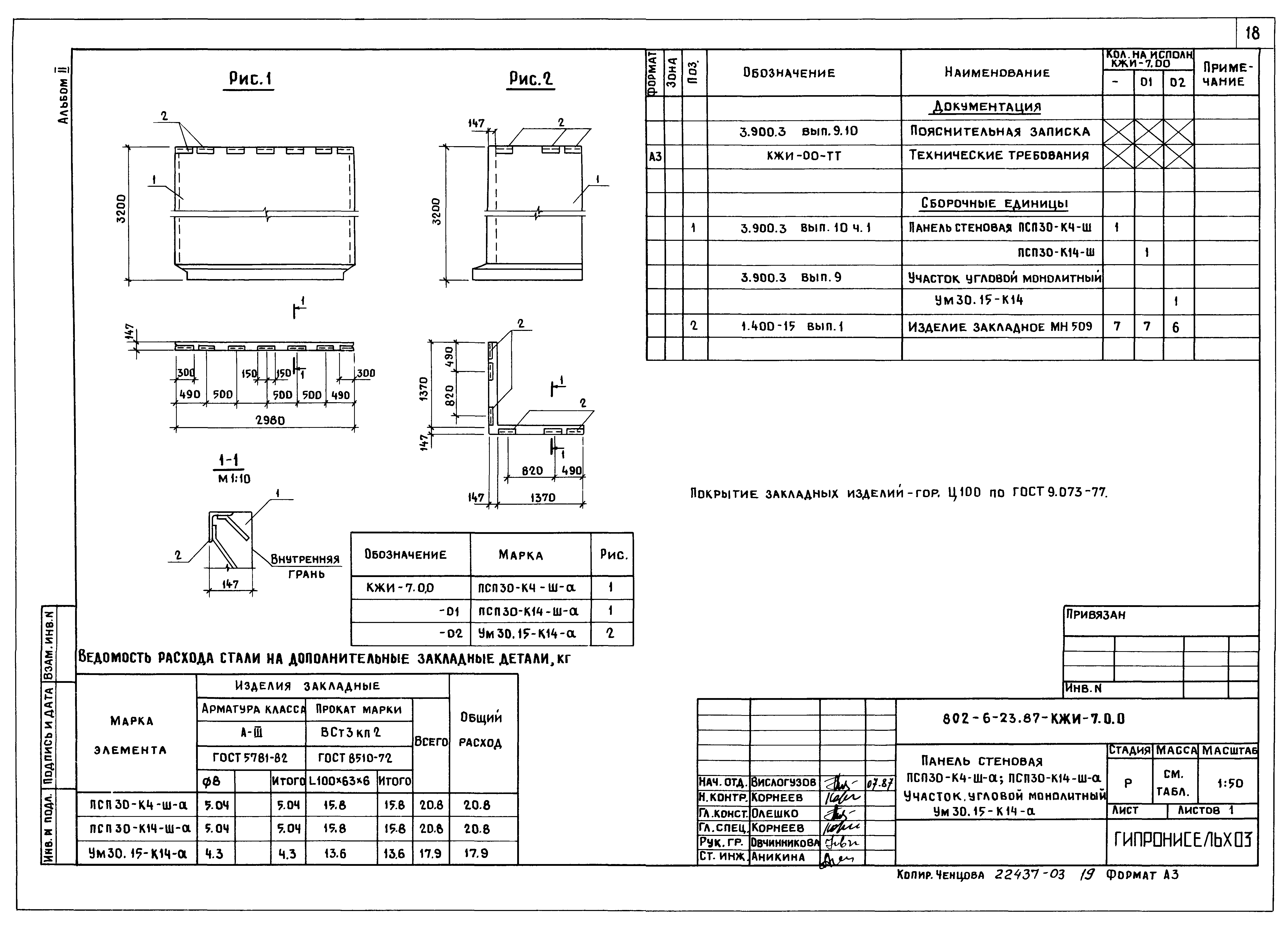 Типовой проект 802-6-23.87