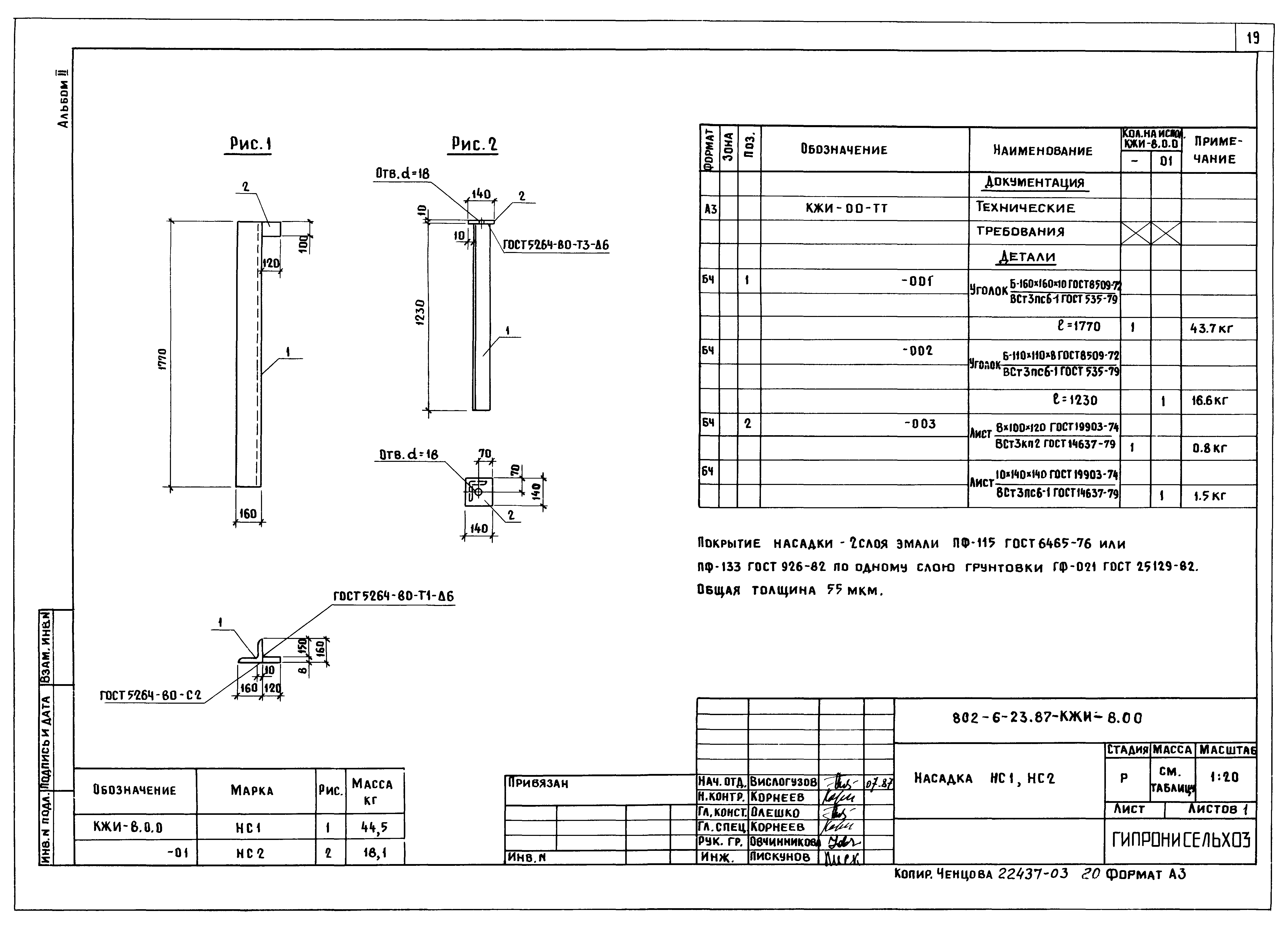 Типовой проект 802-6-23.87