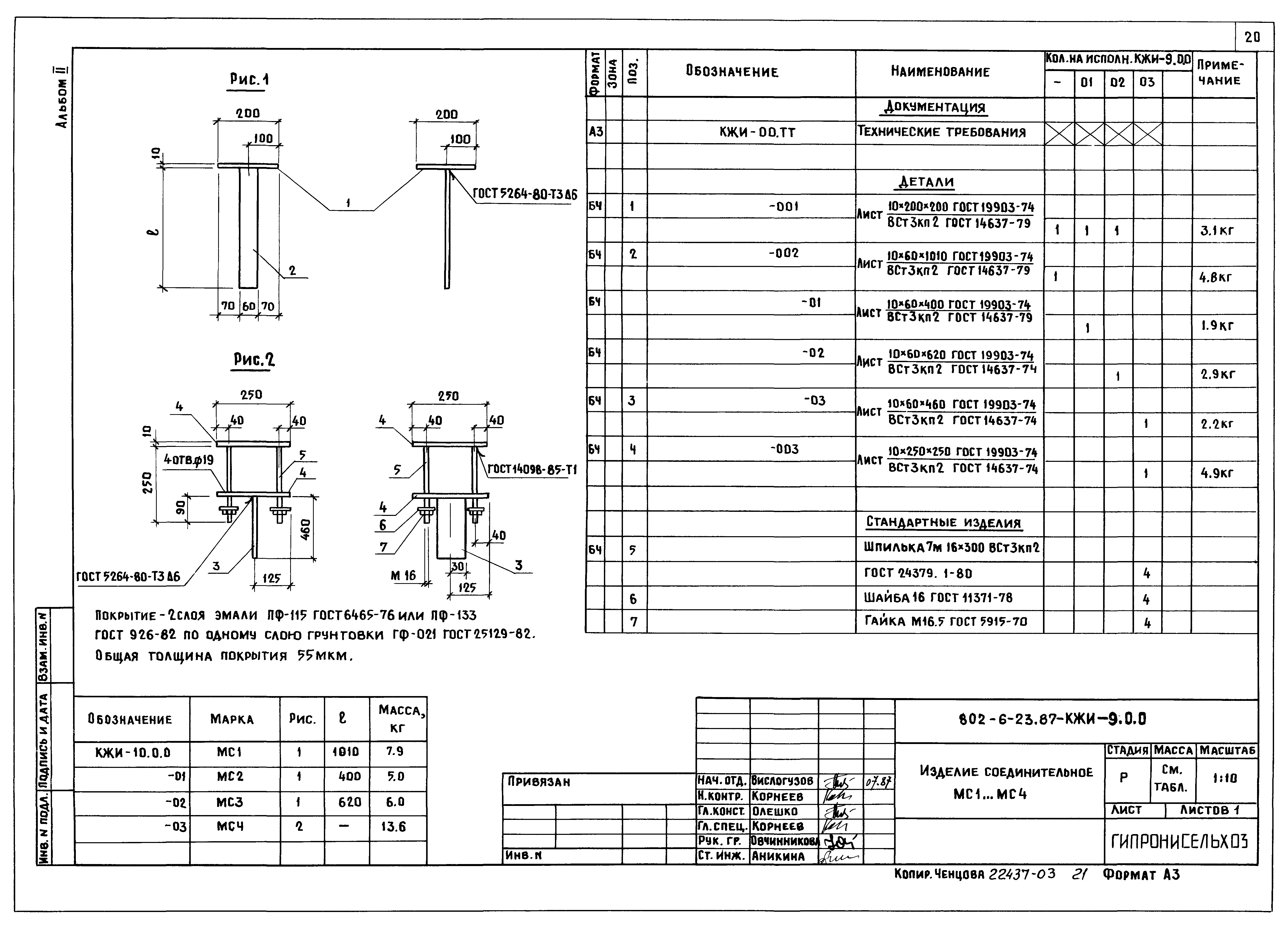 Типовой проект 802-6-23.87