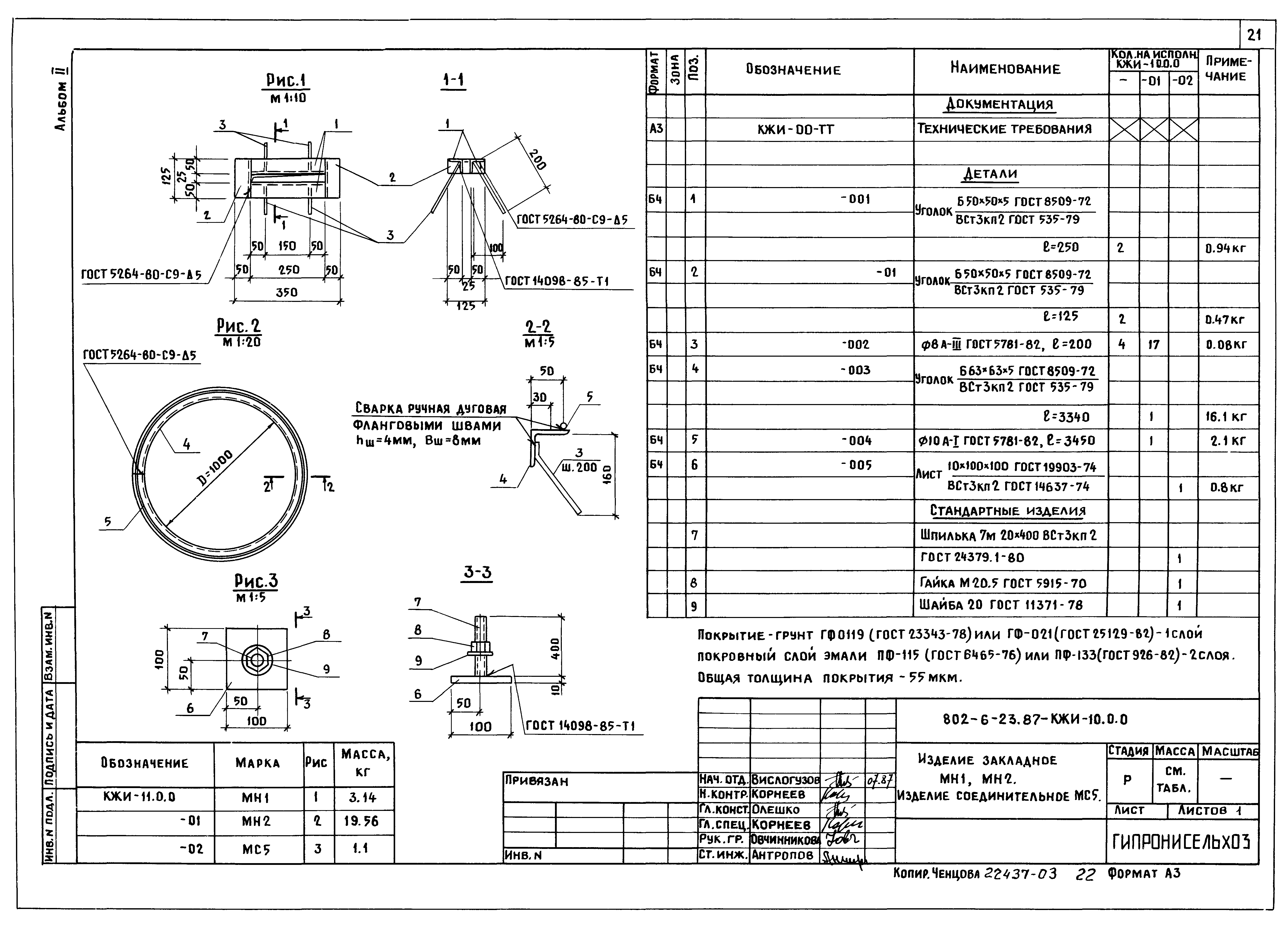 Типовой проект 802-6-23.87