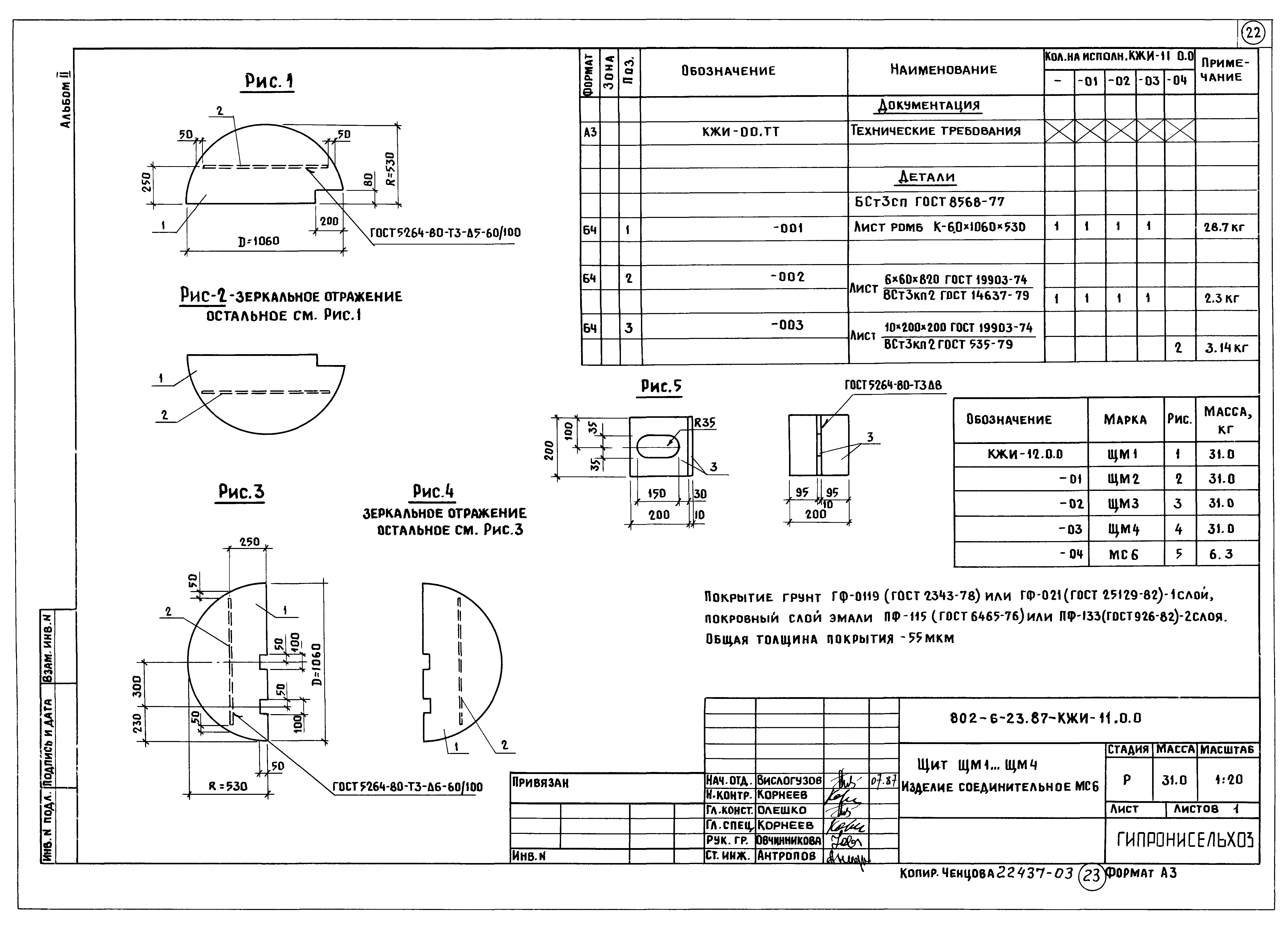 Типовой проект 802-6-23.87
