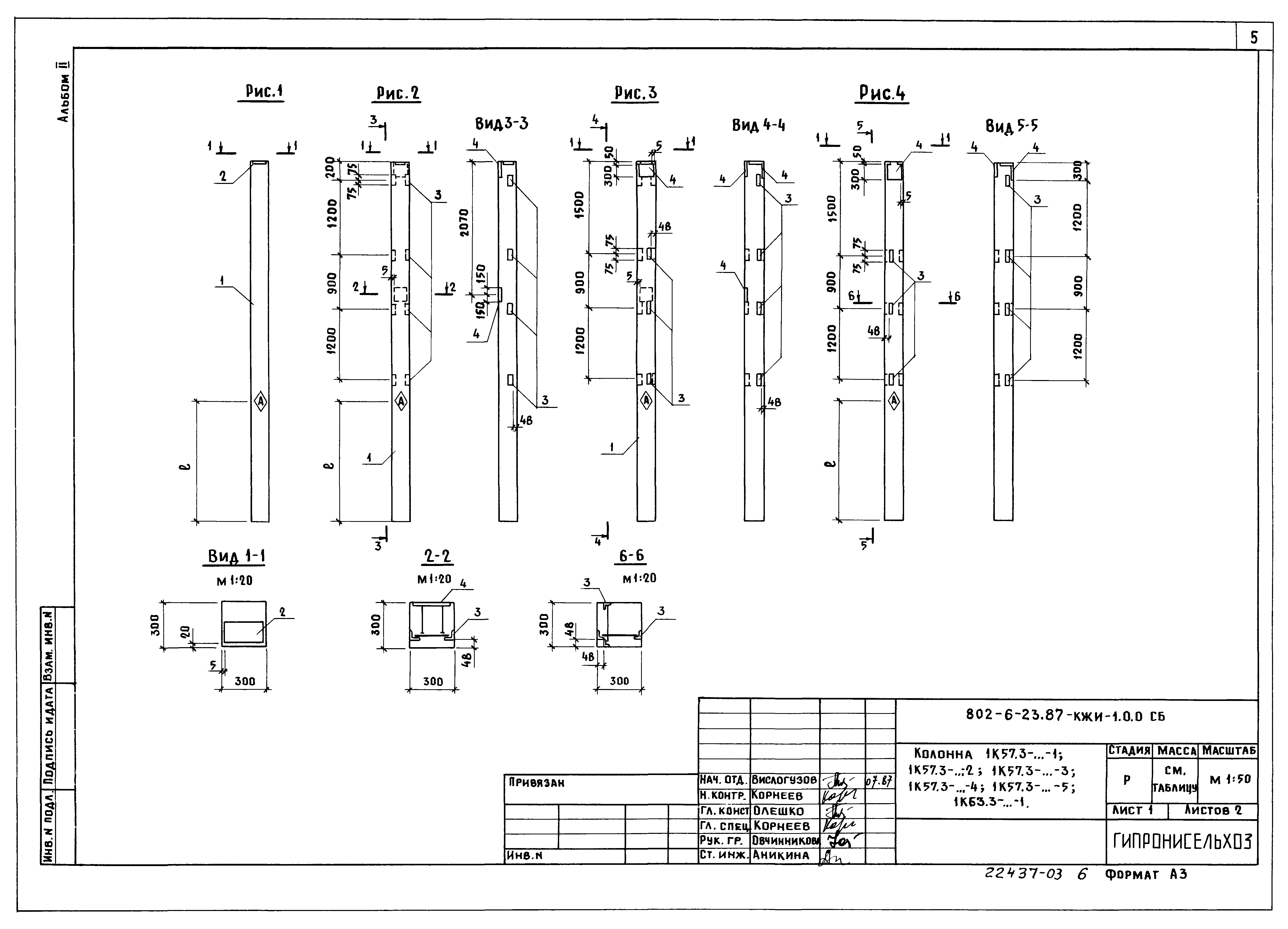 Типовой проект 802-6-23.87