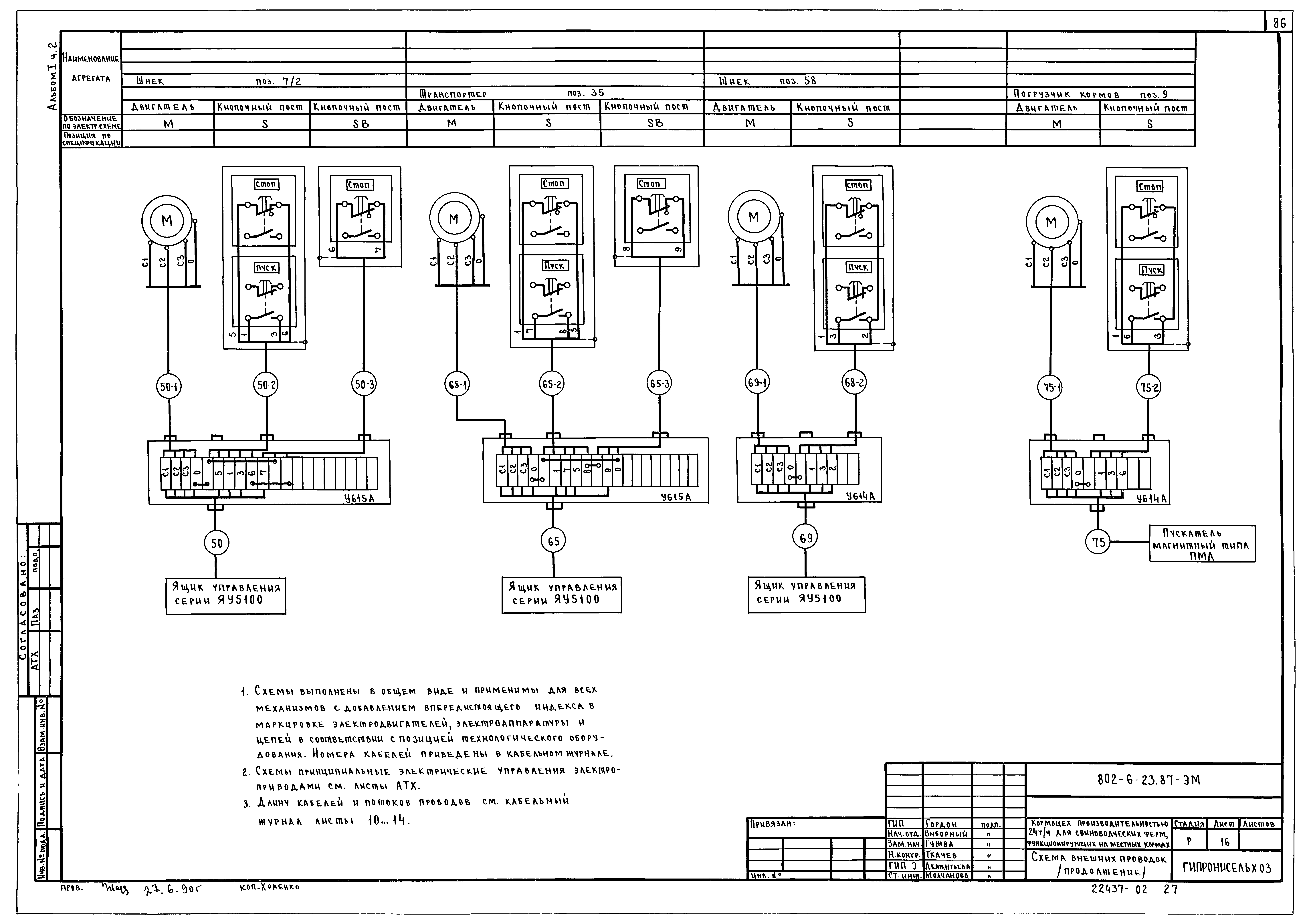 Типовой проект 802-6-23.87