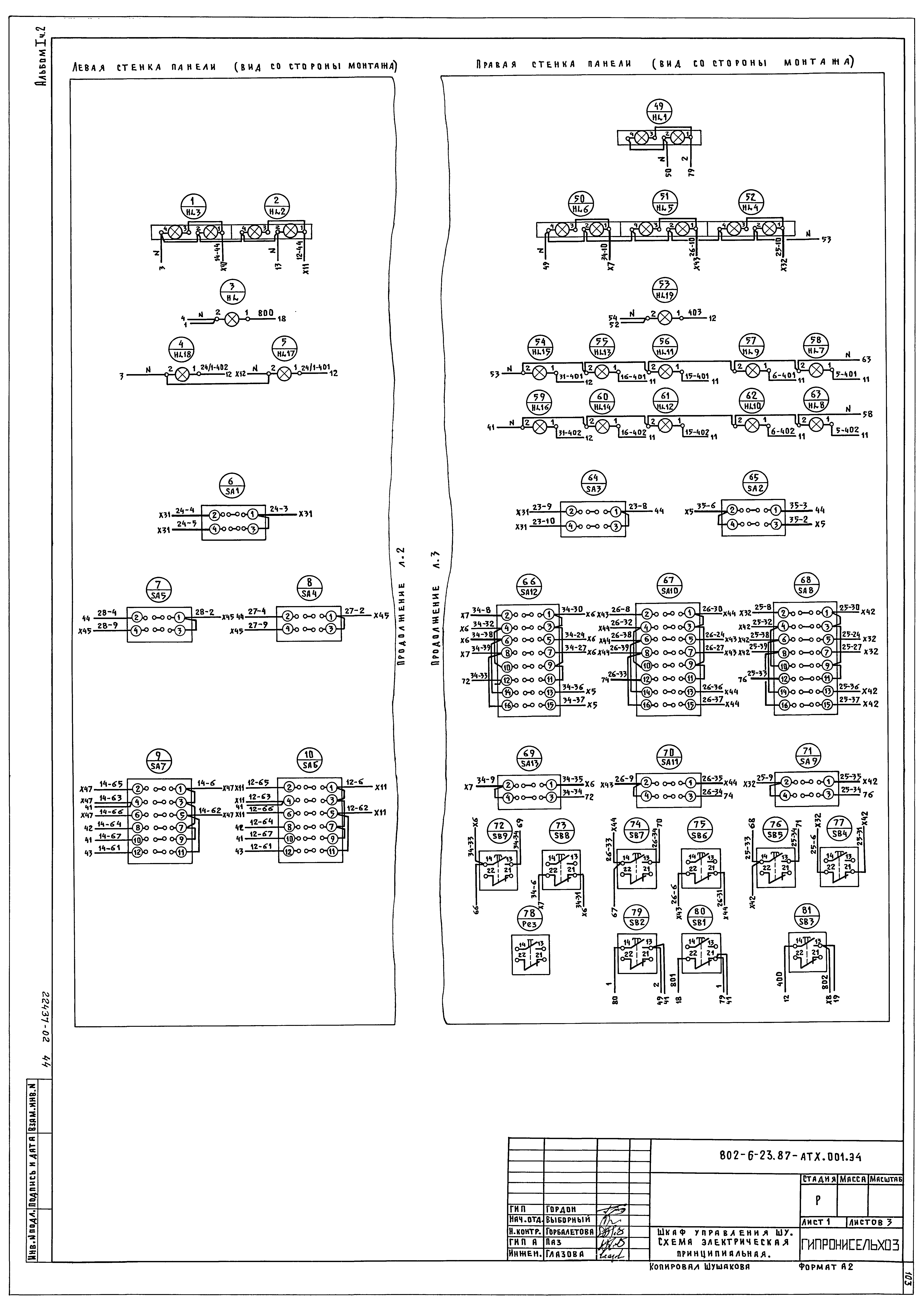 Типовой проект 802-6-23.87
