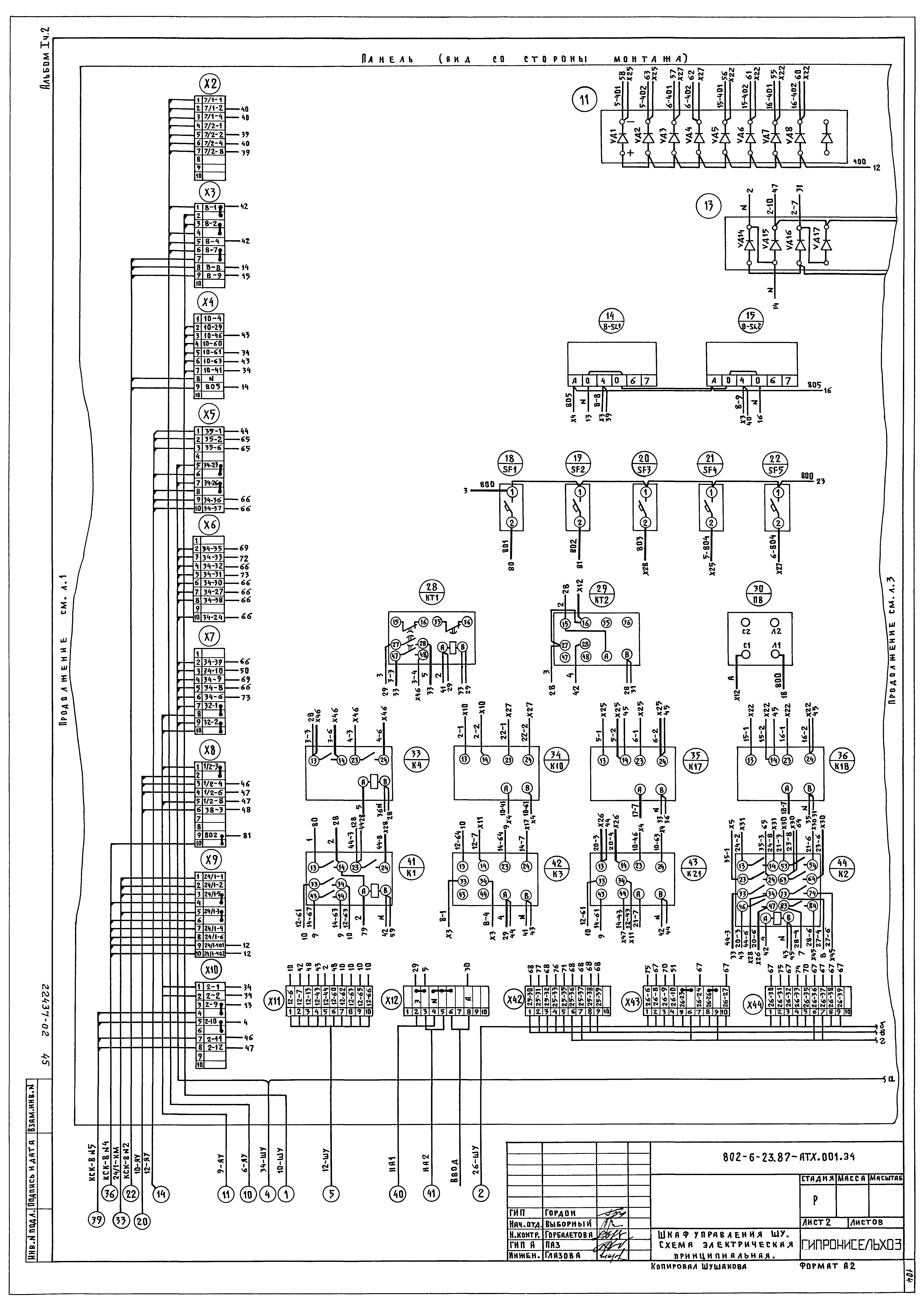 Типовой проект 802-6-23.87