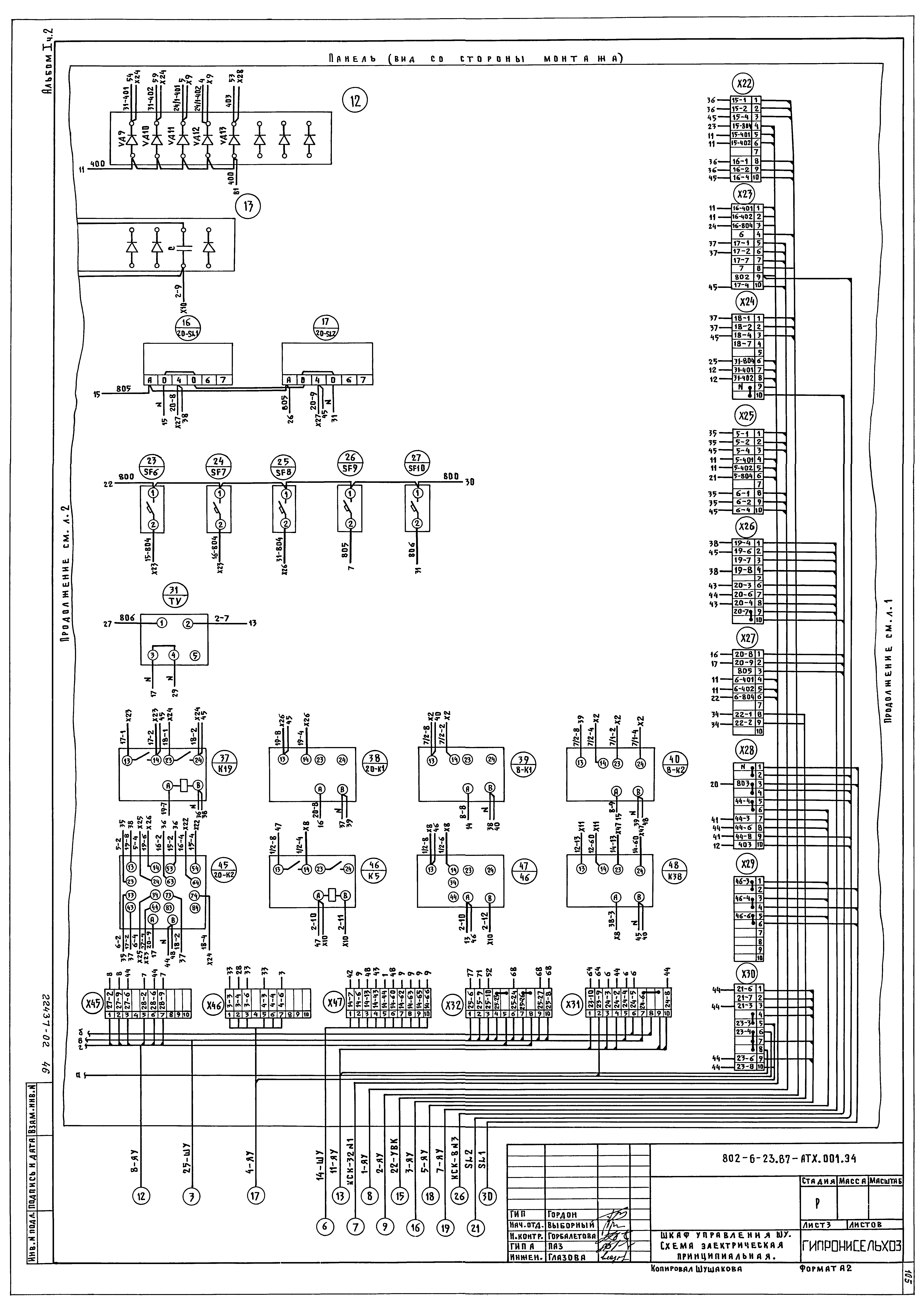 Типовой проект 802-6-23.87