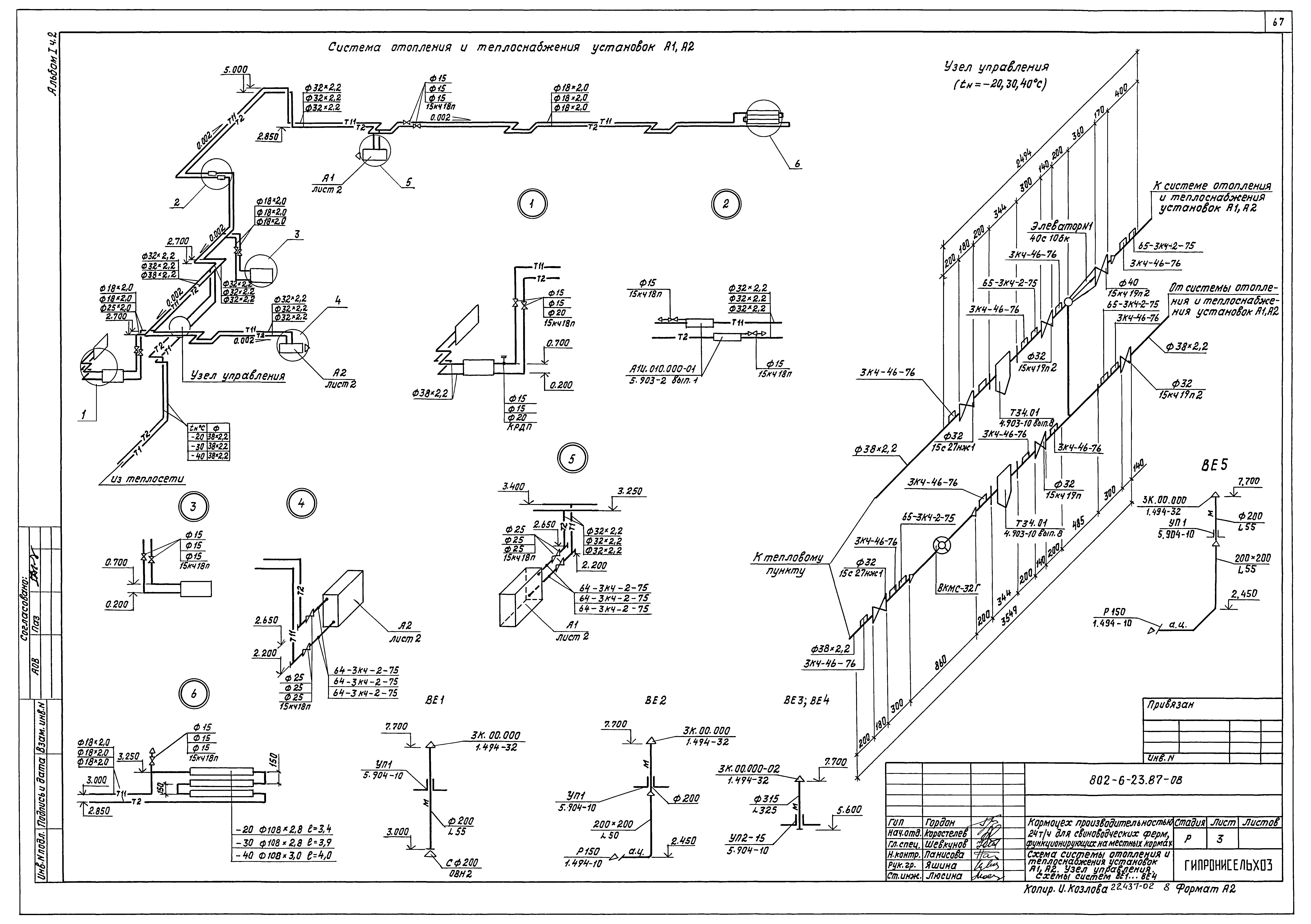 Типовой проект 802-6-23.87