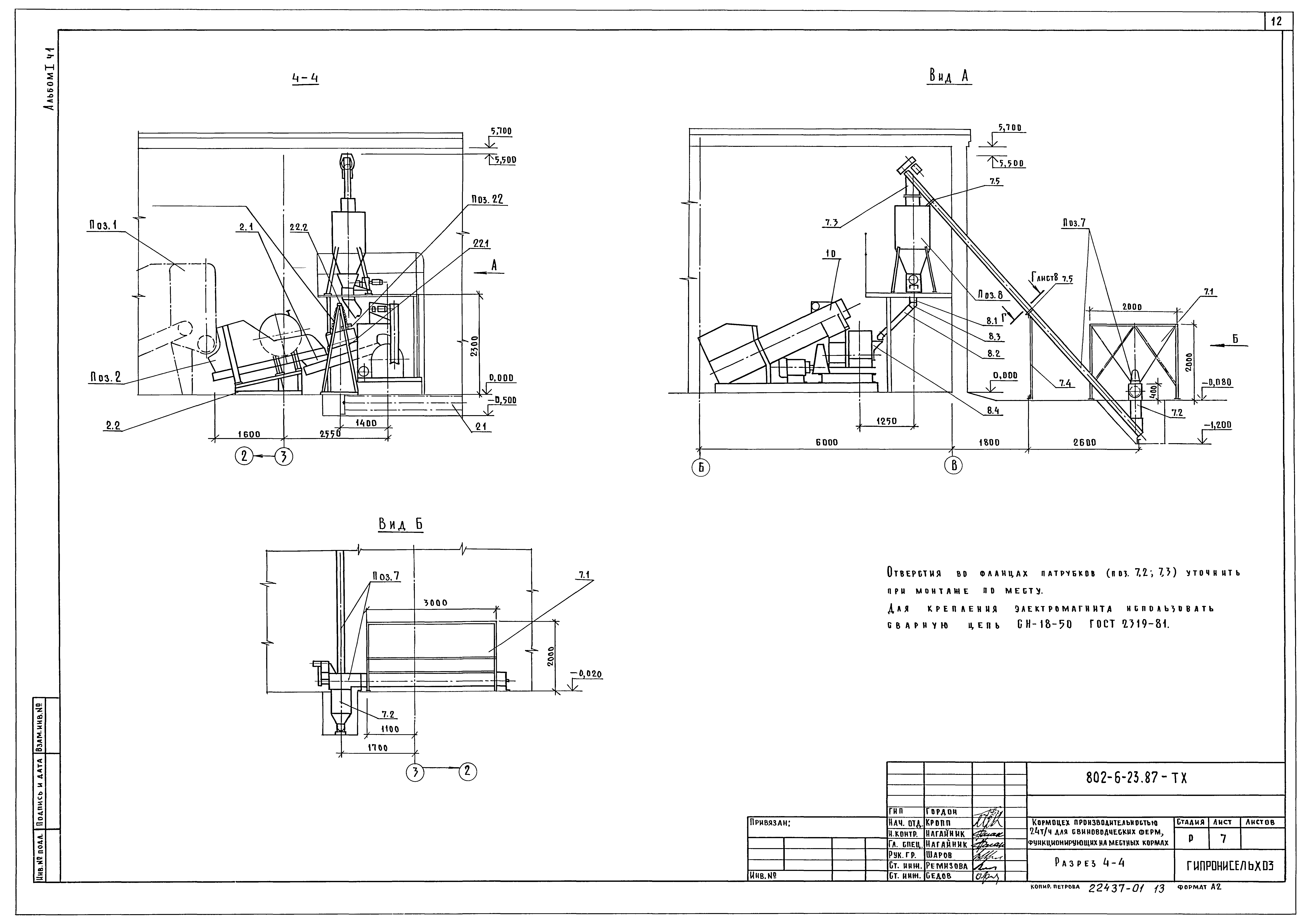 Типовой проект 802-6-23.87