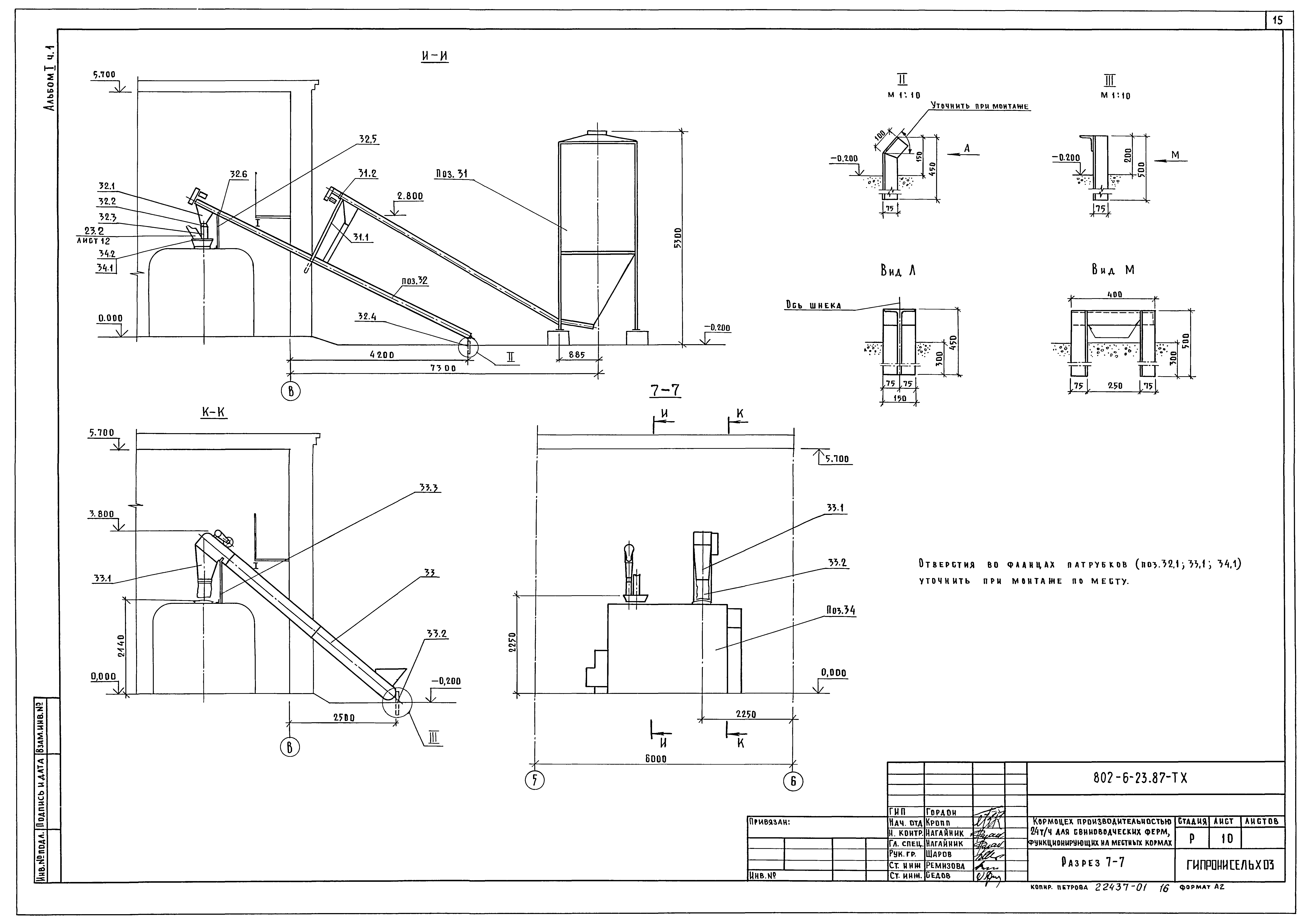 Типовой проект 802-6-23.87