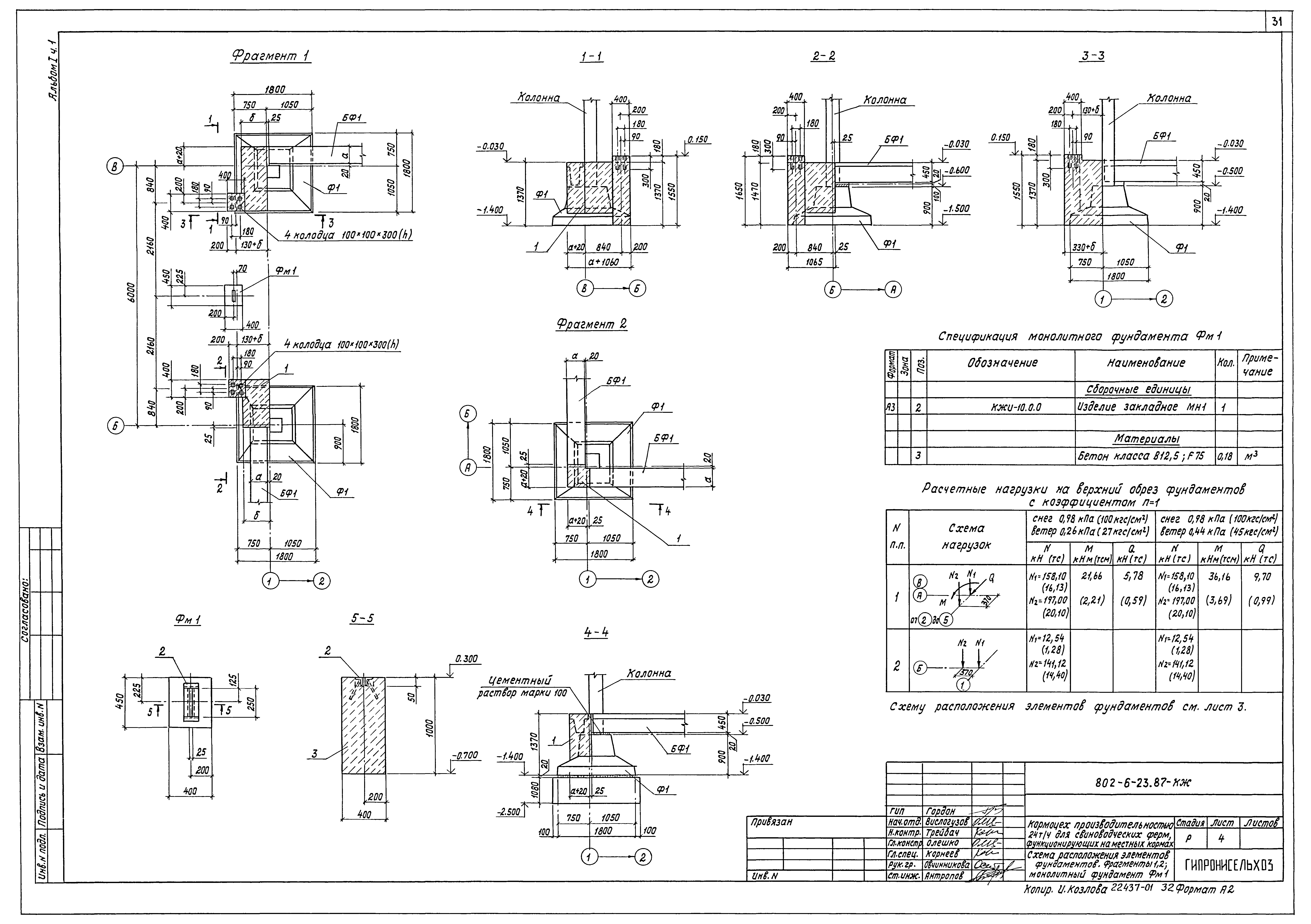 Типовой проект 802-6-23.87