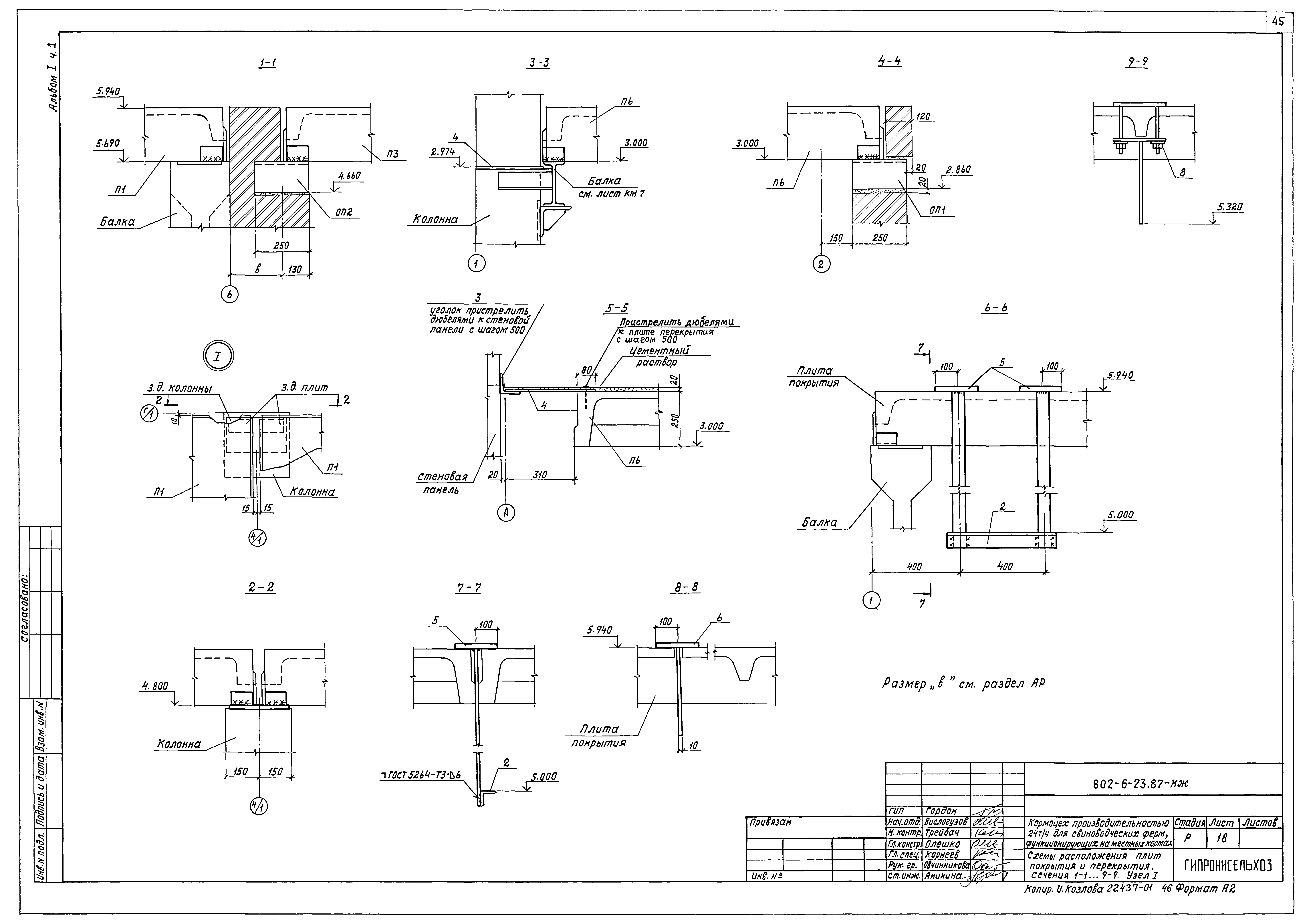 Типовой проект 802-6-23.87