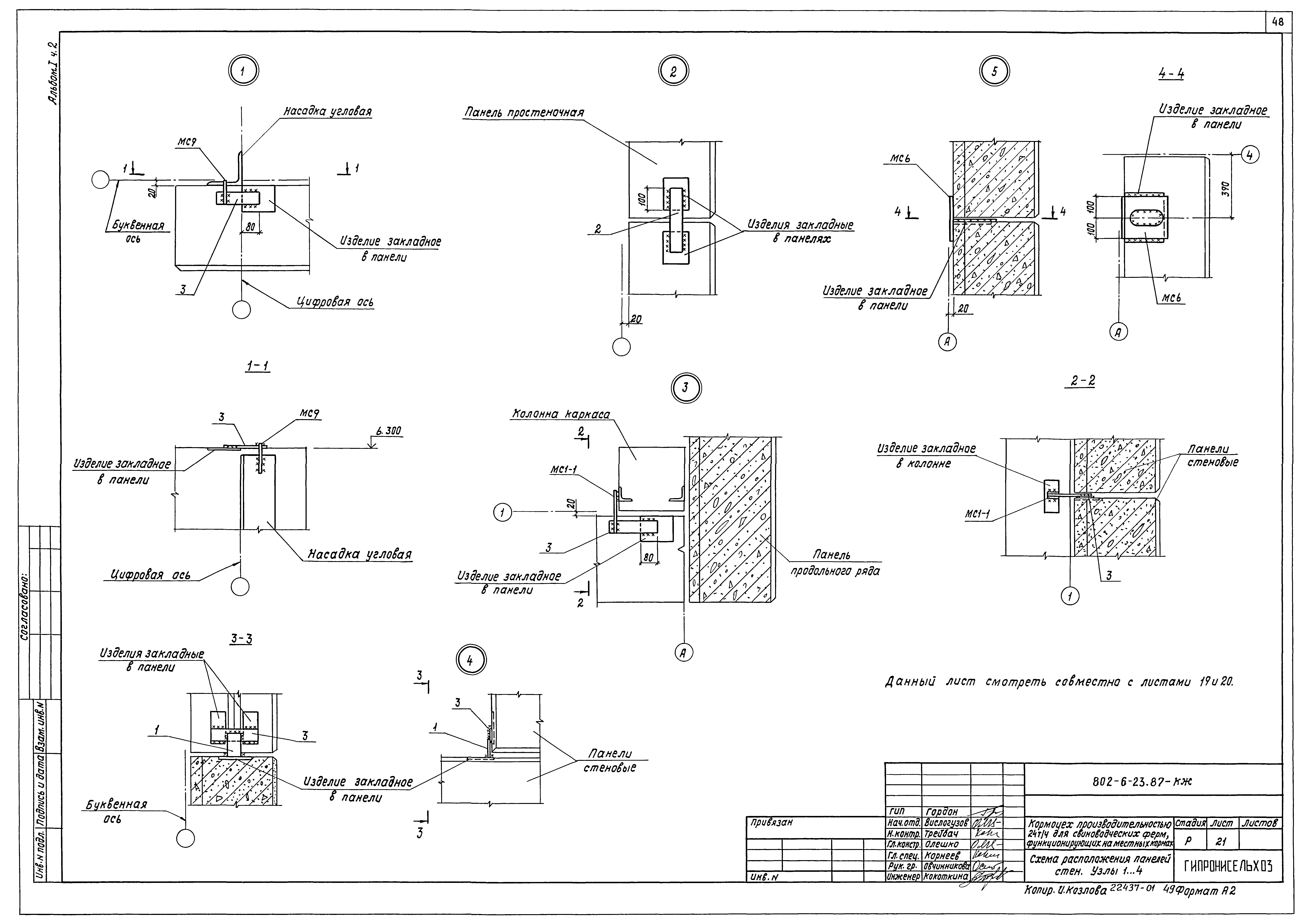 Типовой проект 802-6-23.87