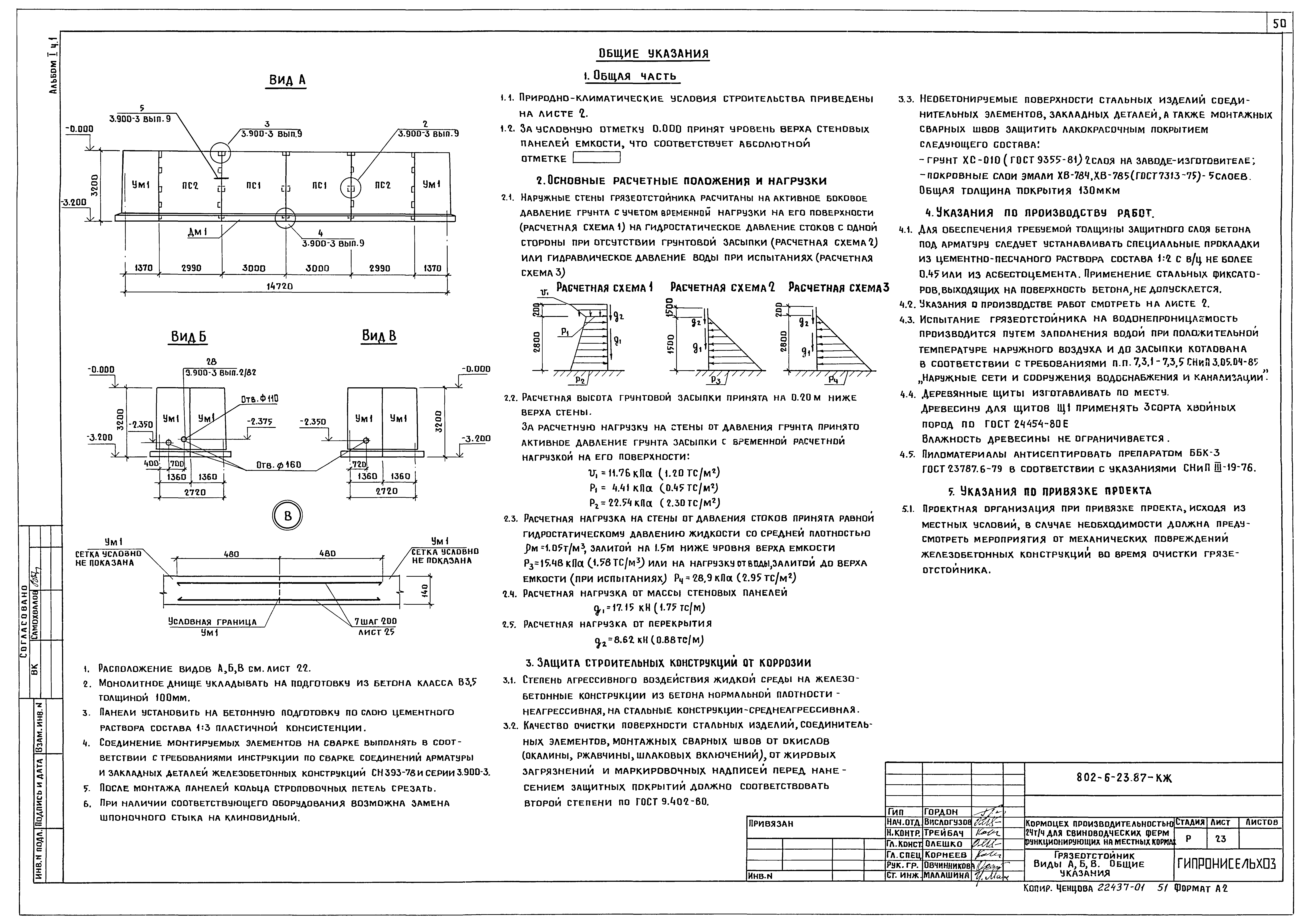 Типовой проект 802-6-23.87