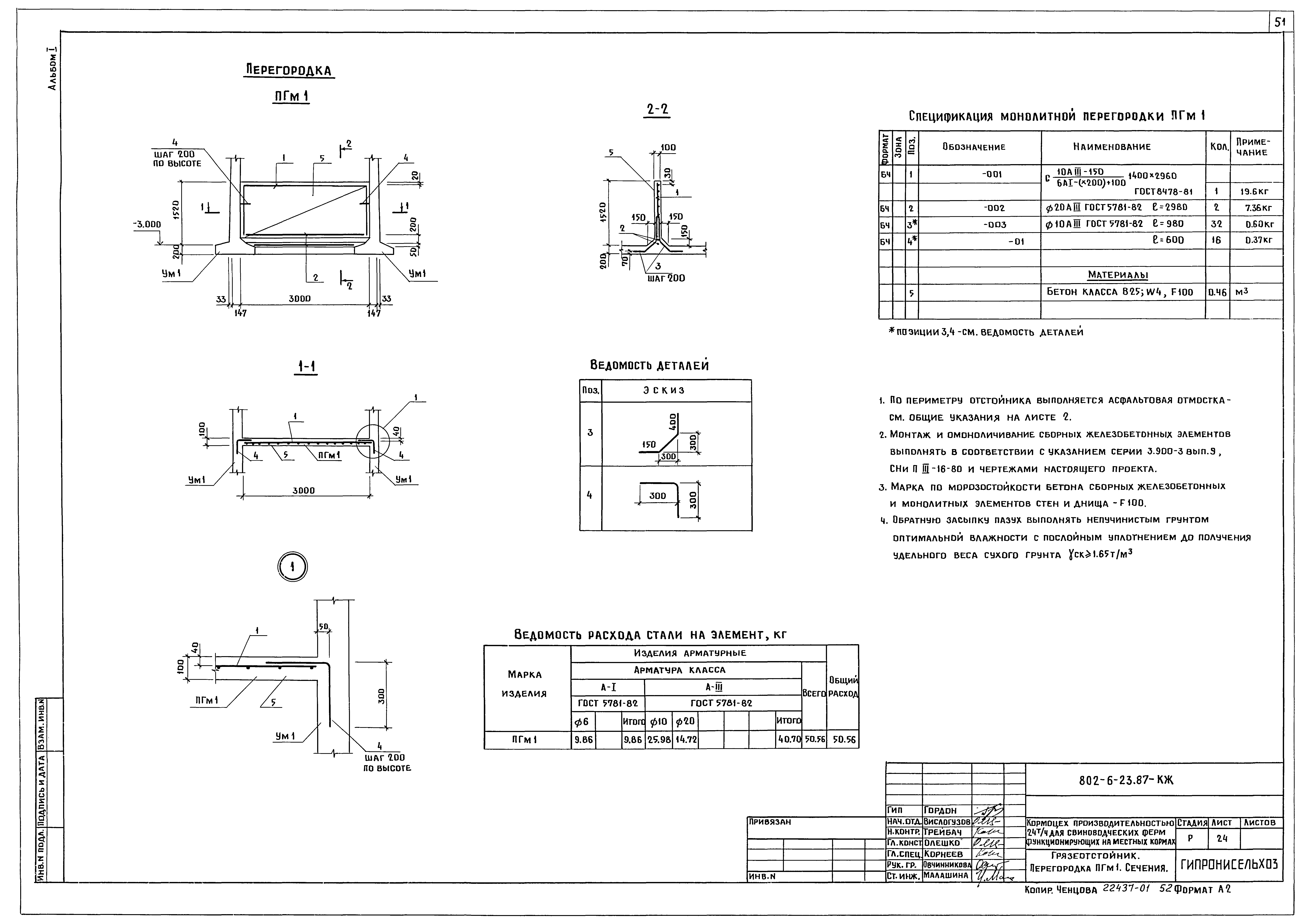 Типовой проект 802-6-23.87