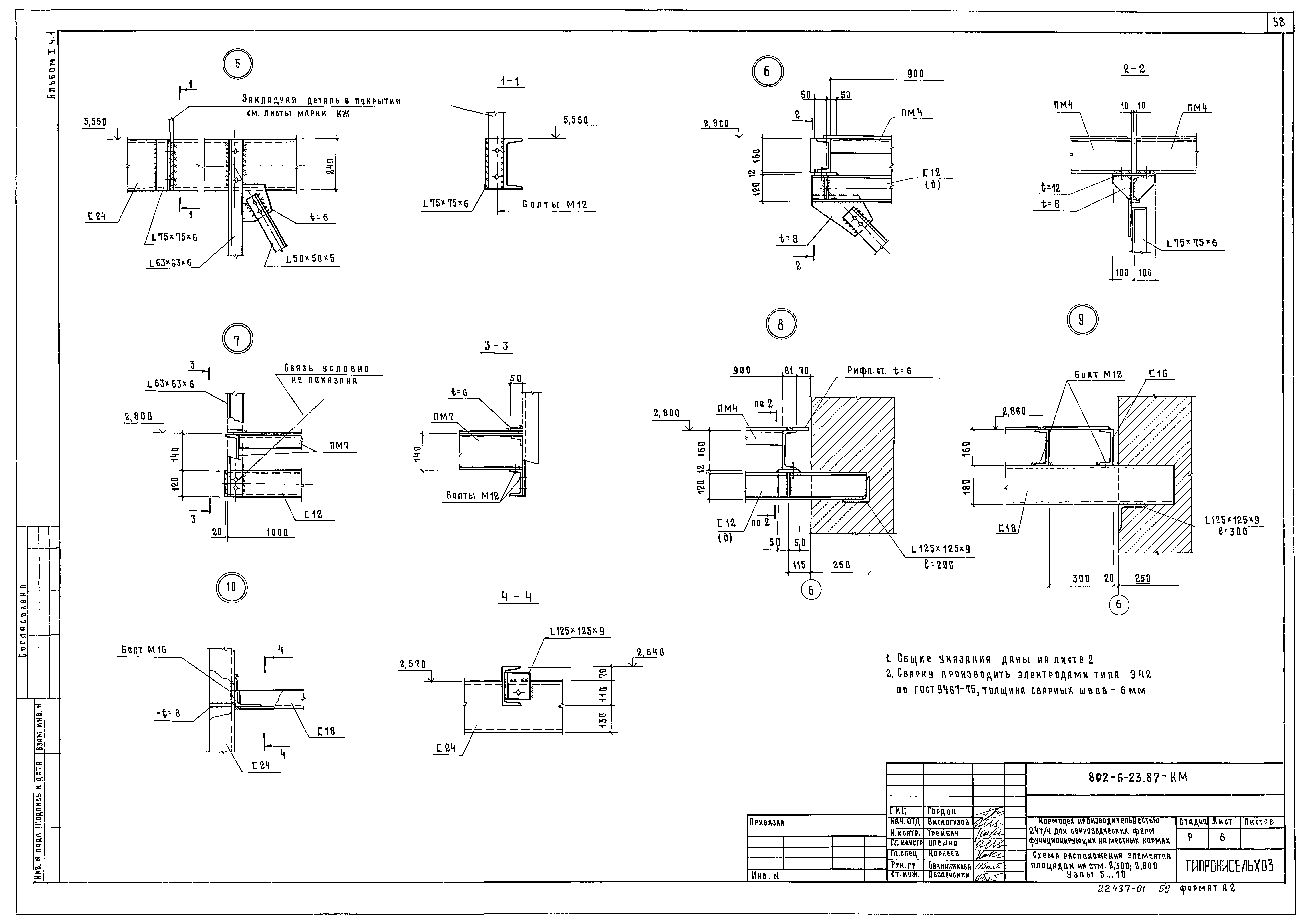 Типовой проект 802-6-23.87