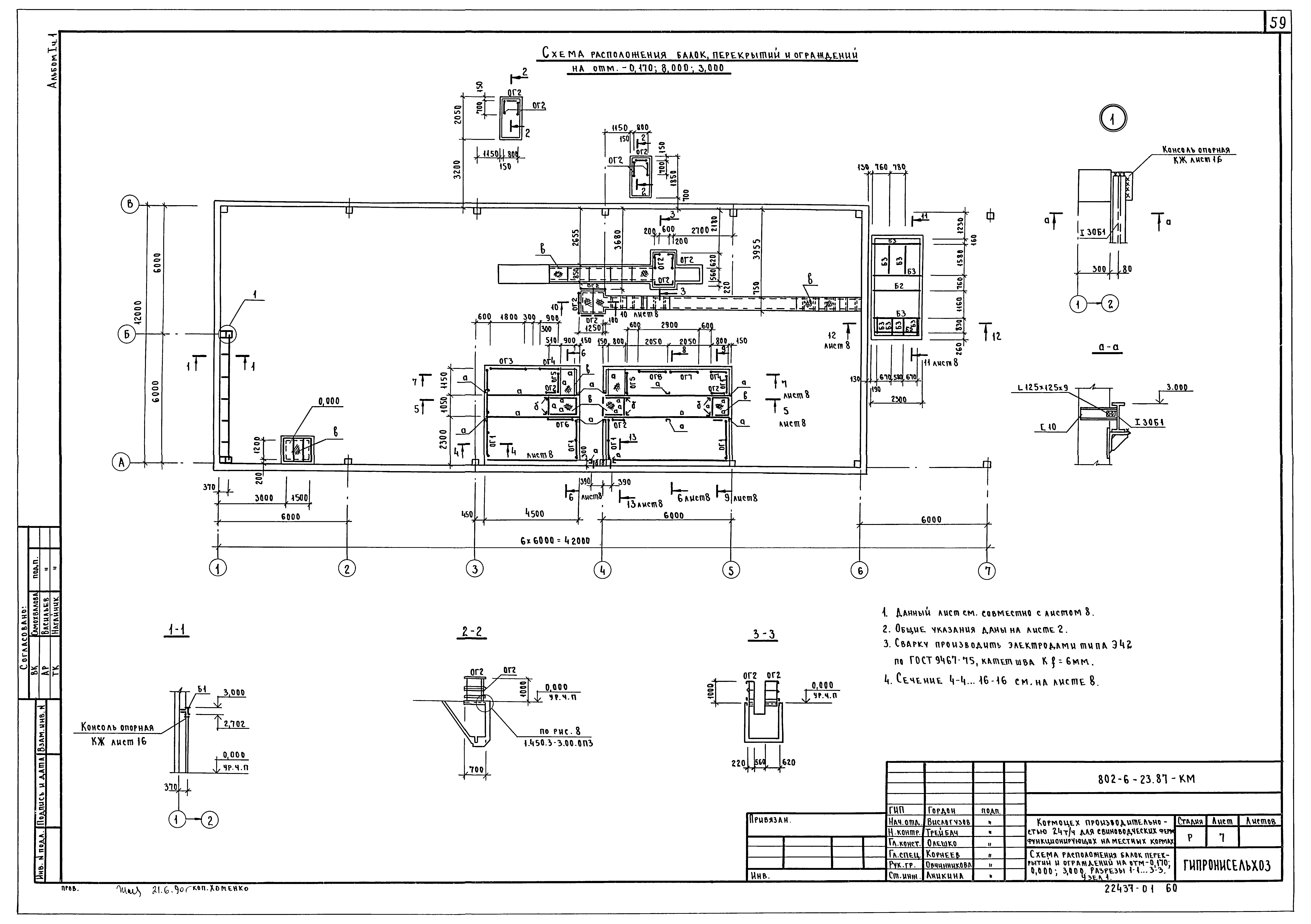 Типовой проект 802-6-23.87
