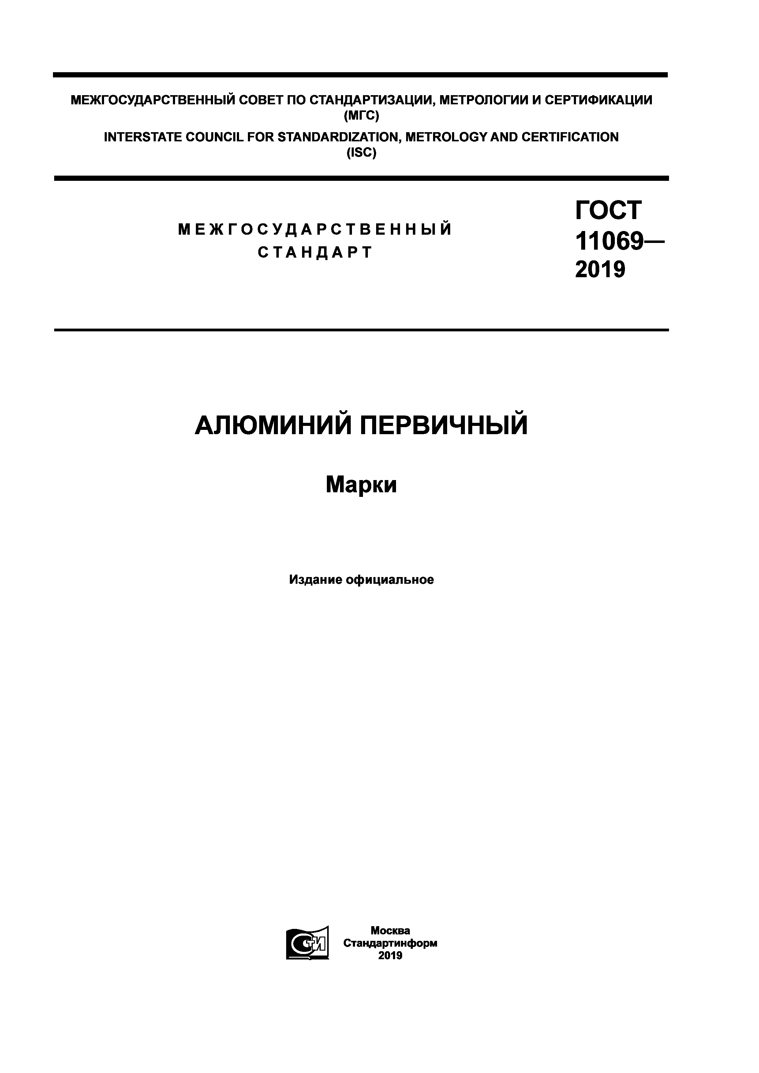 ГОСТ 11069-2019