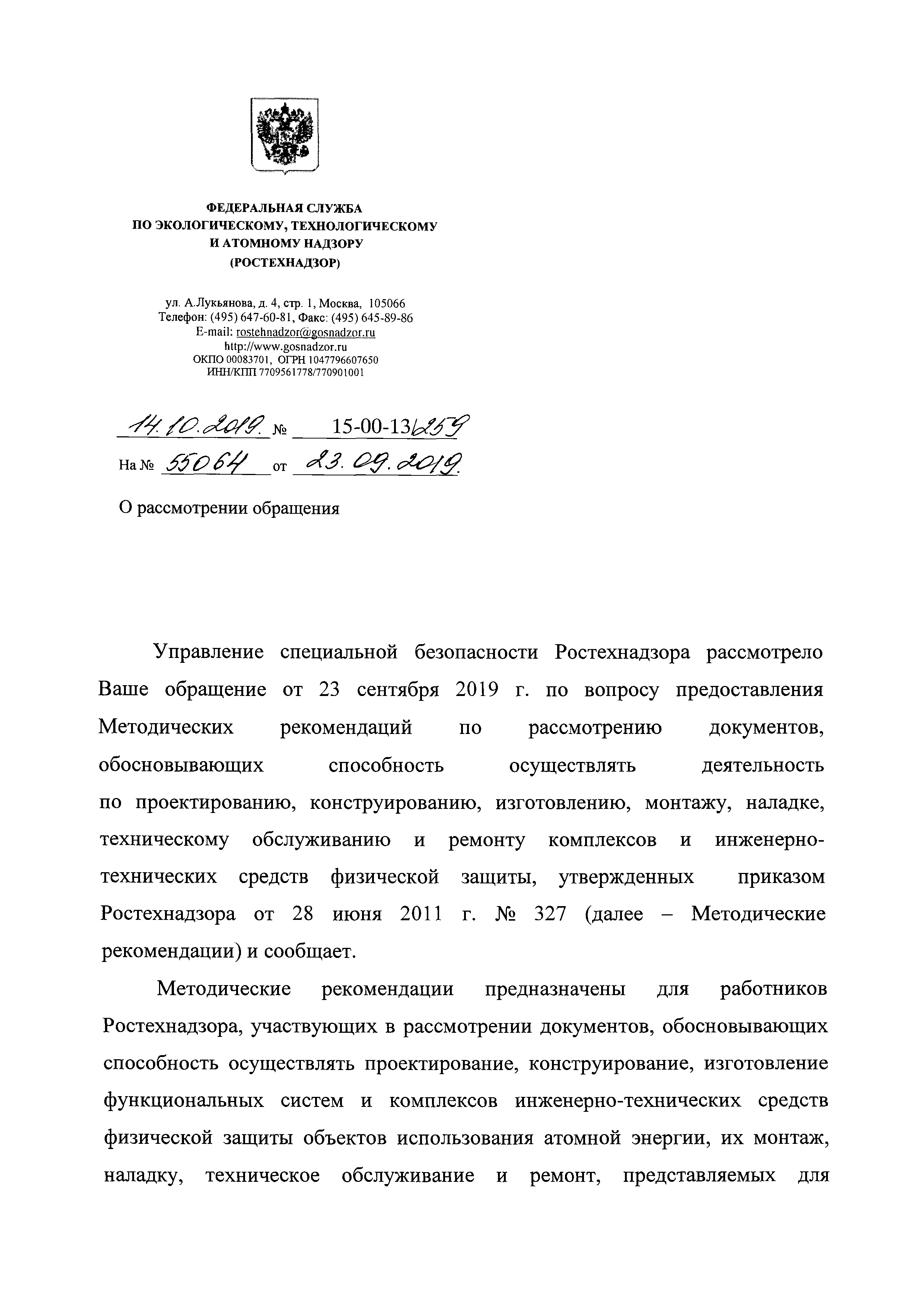 Письмо 15-00-13/259