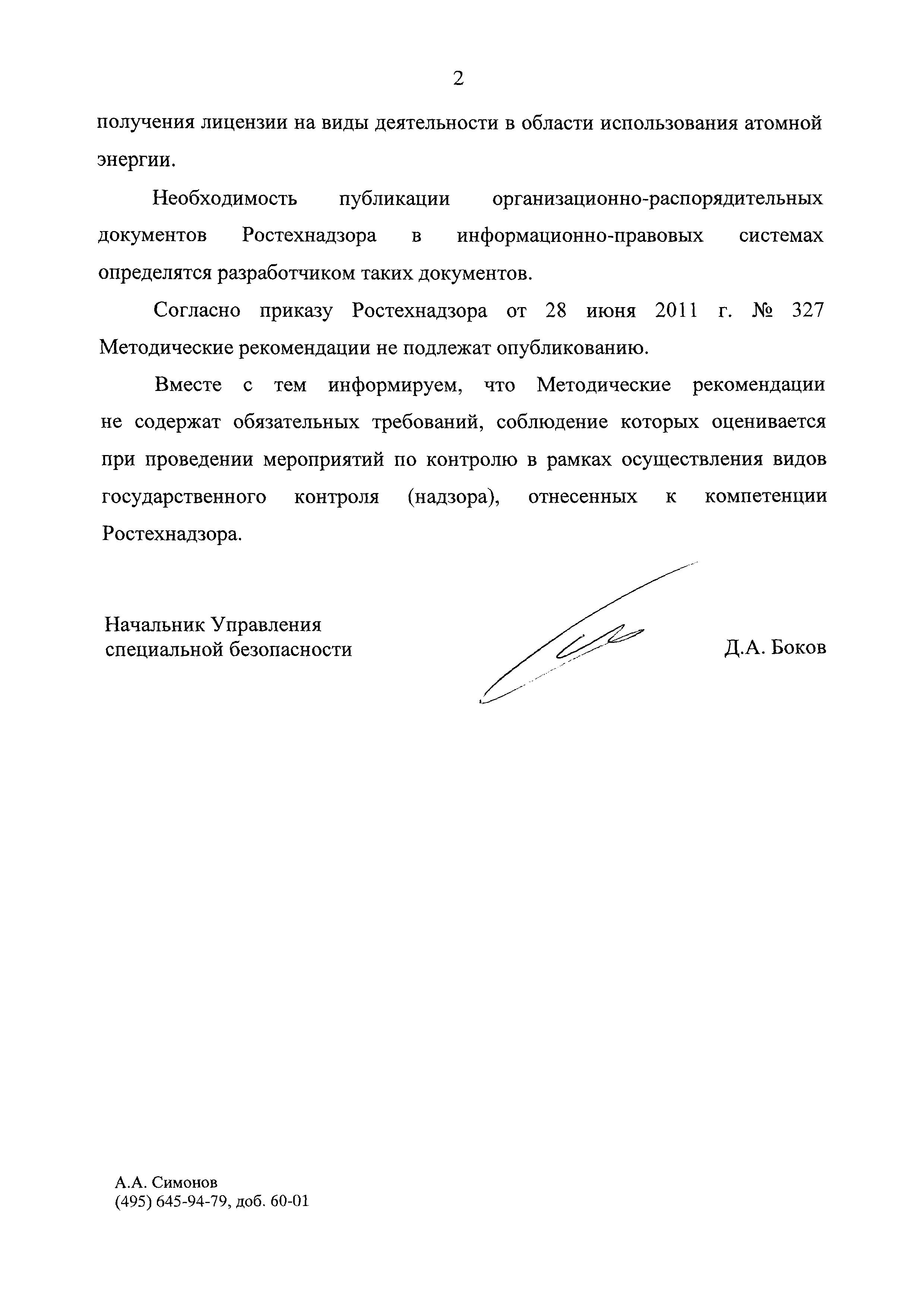 Письмо 15-00-13/259