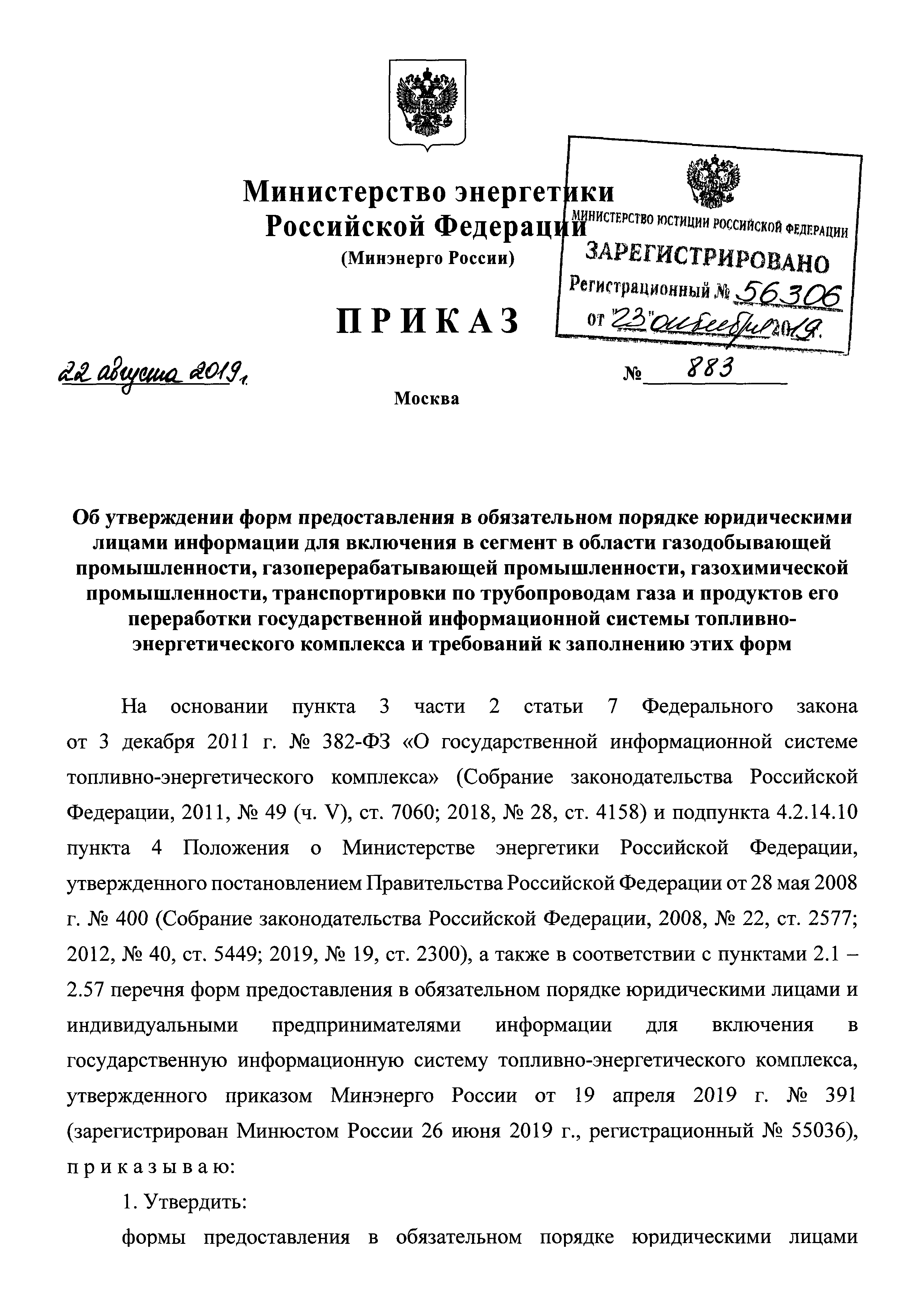 Приказ 883