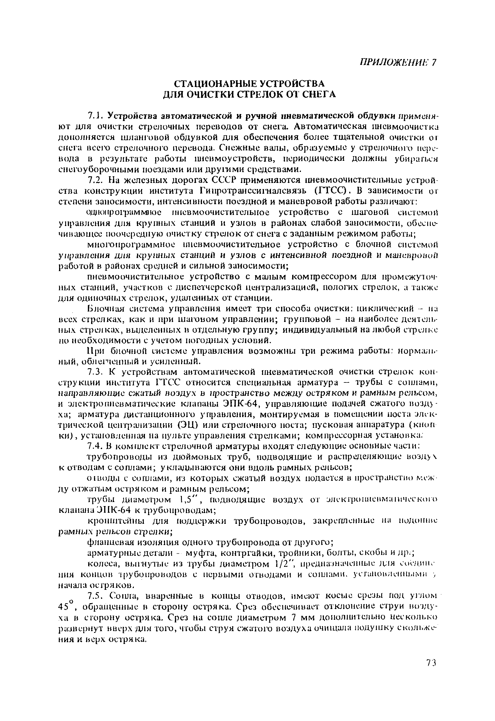 Скачать ЦП/4390 Инструкция по снегоборьбе на железных дорогах Союза ССР