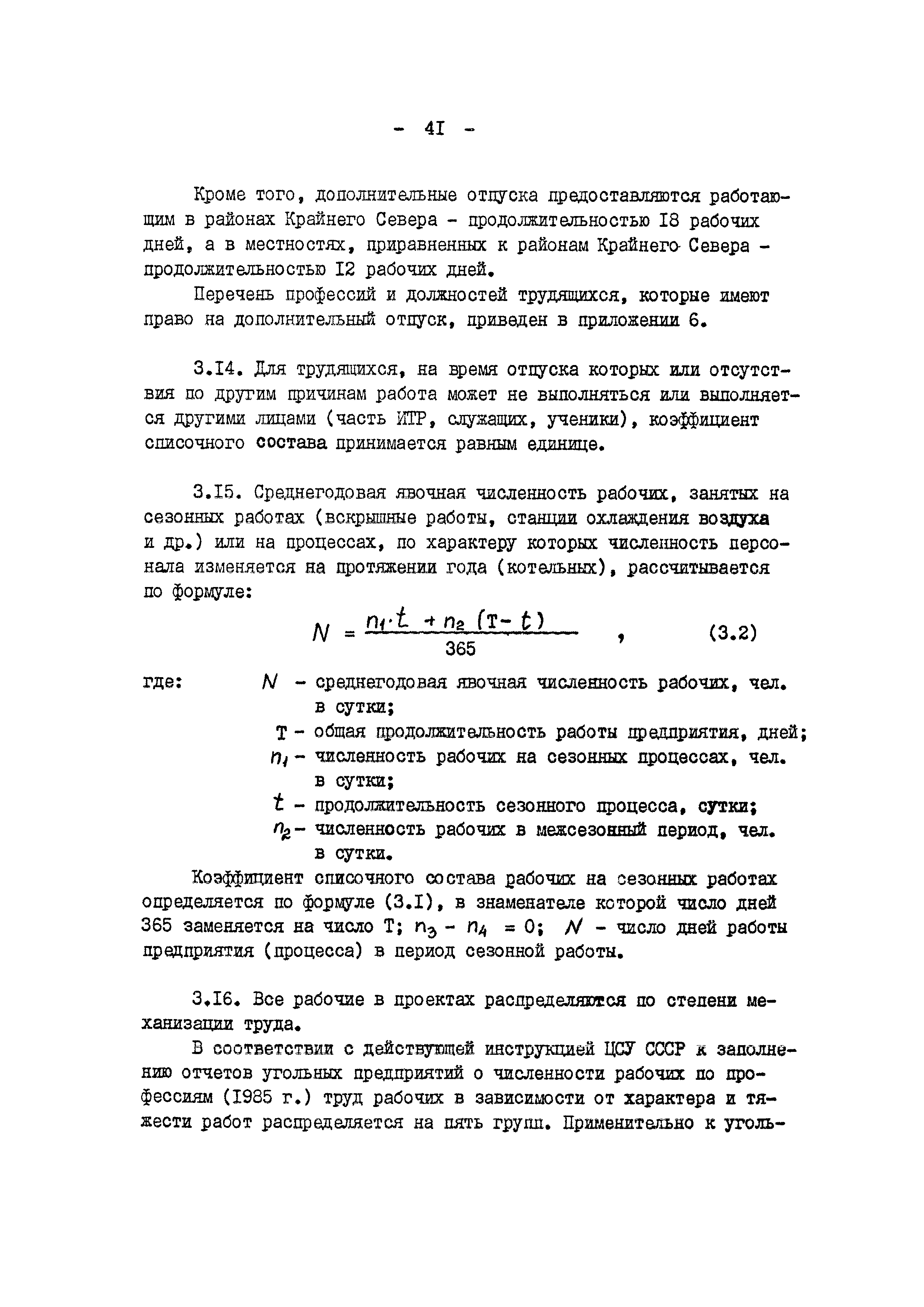 Скачать Инструкция по составлению технико-экономической части проектов  угольных и сланцевых предприятий