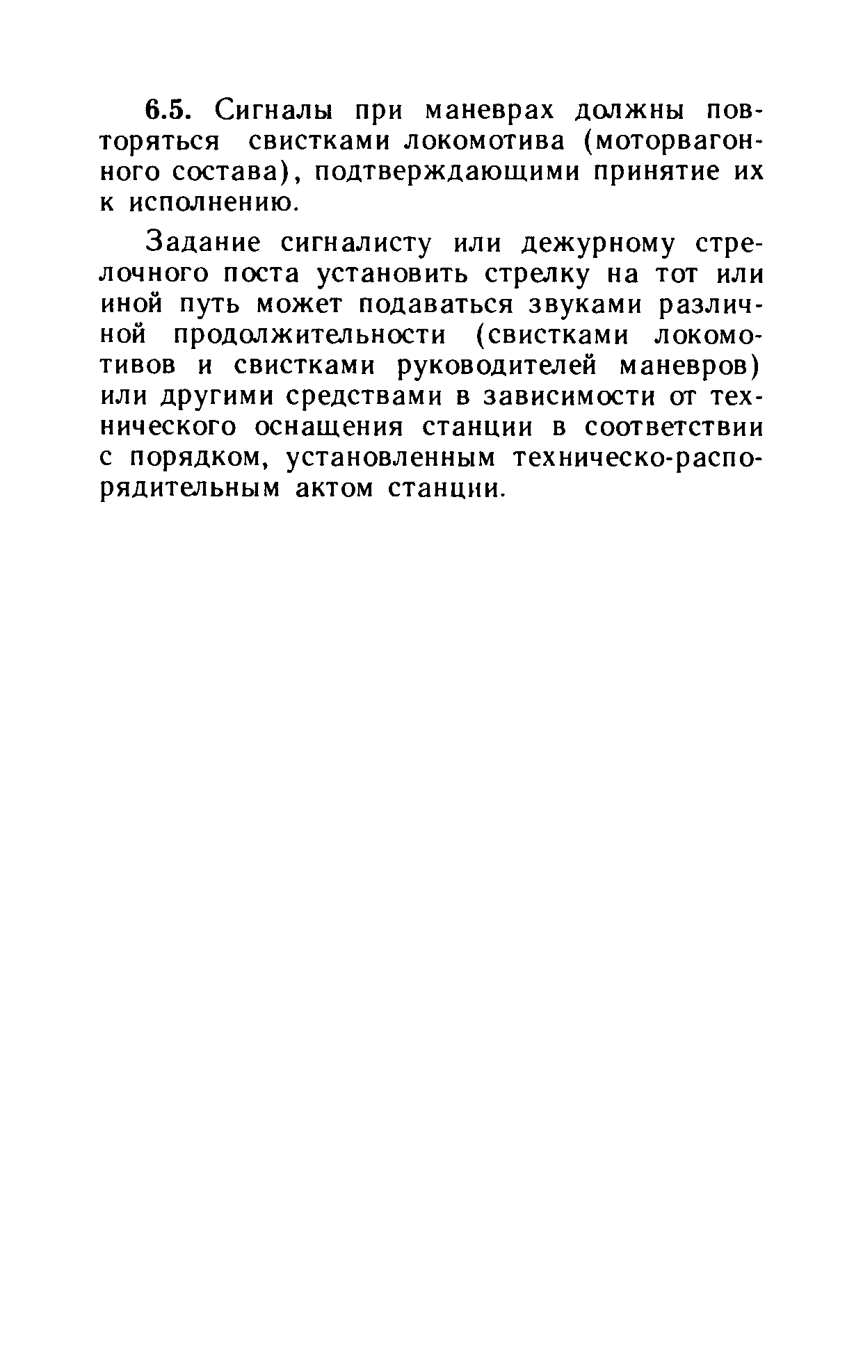 Инструкция ЦТех/4346