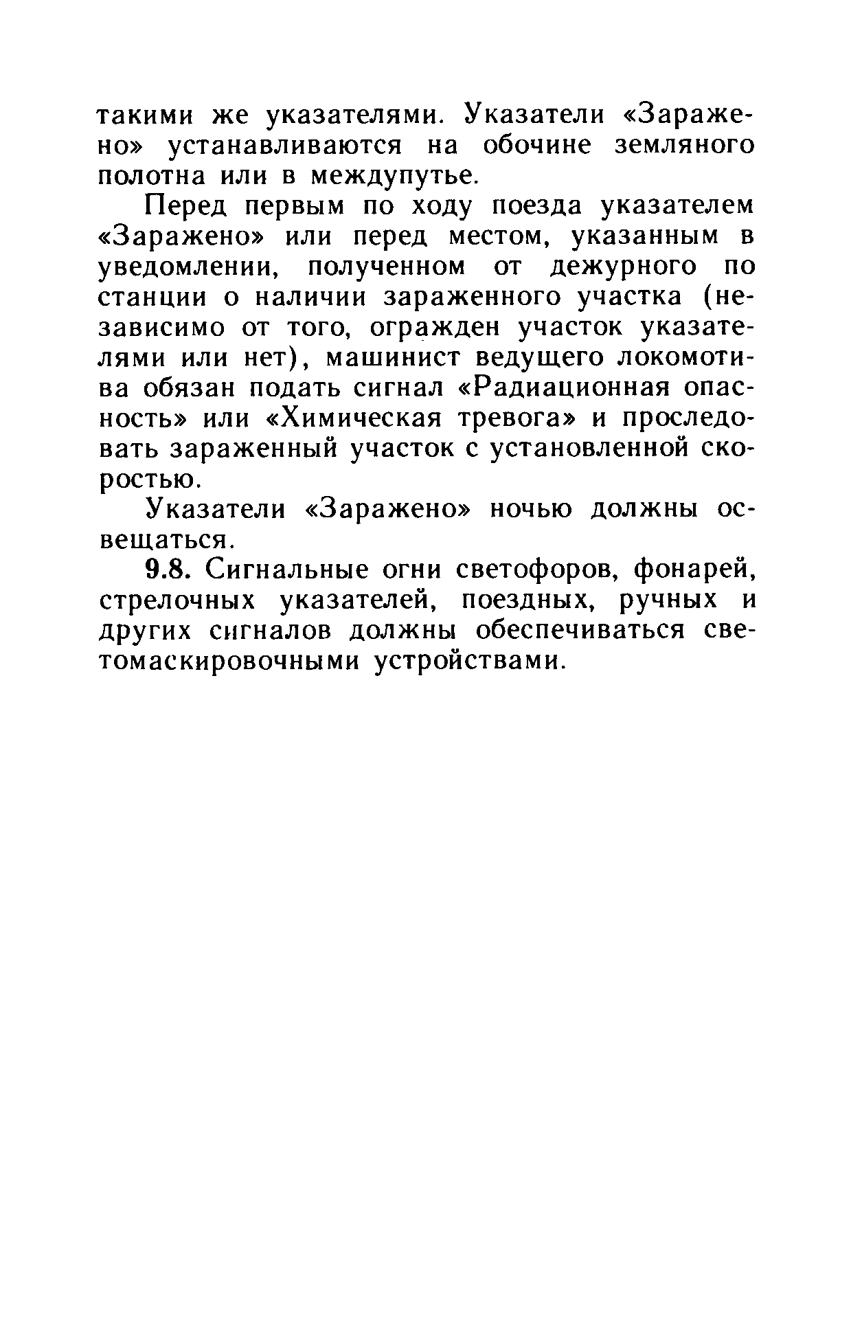 Инструкция ЦТех/4346