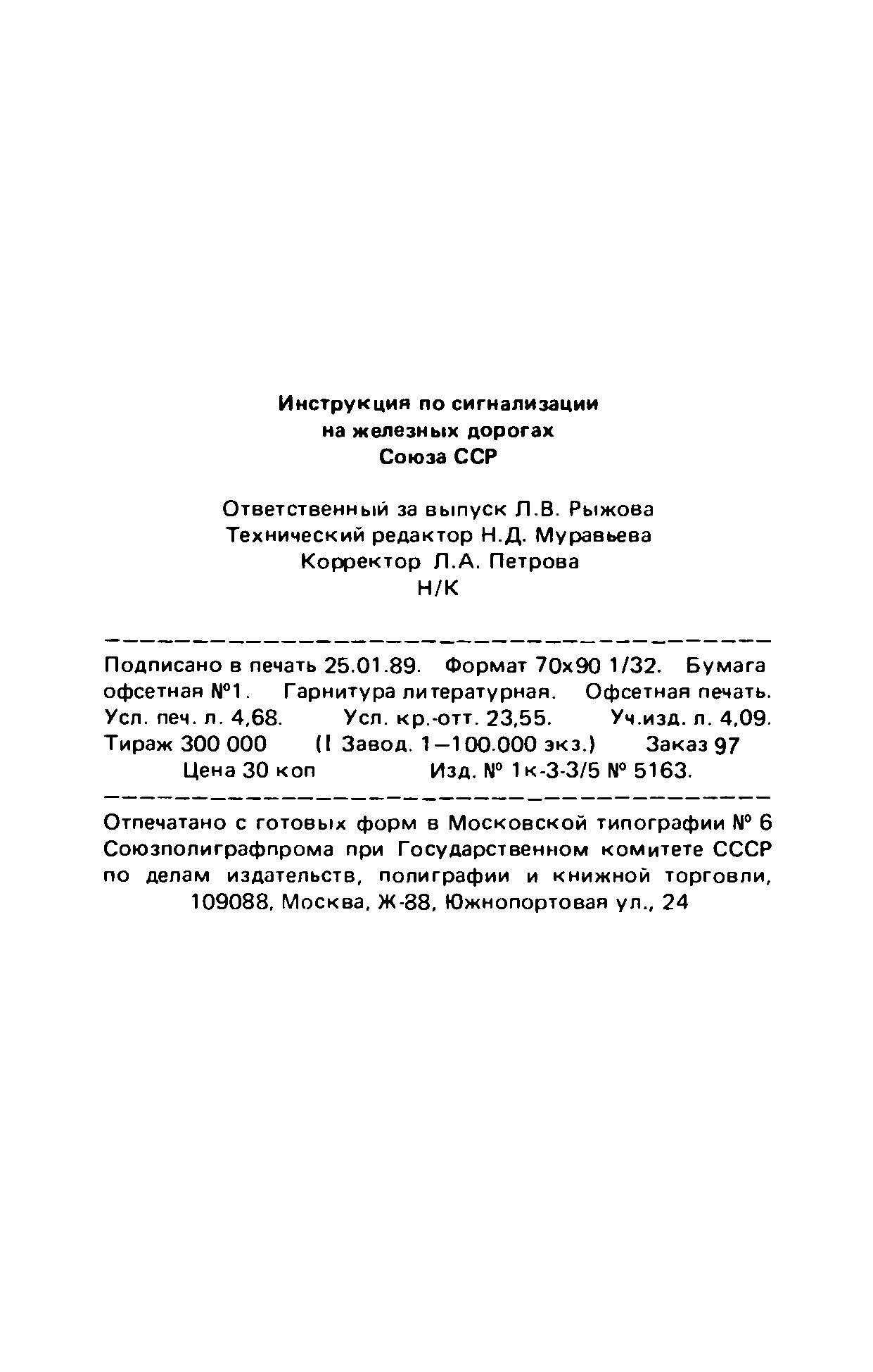 Инструкция ЦТех/4346