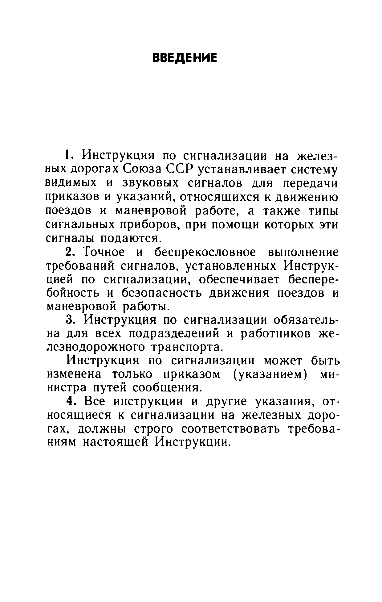 Инструкция ЦТех/4346